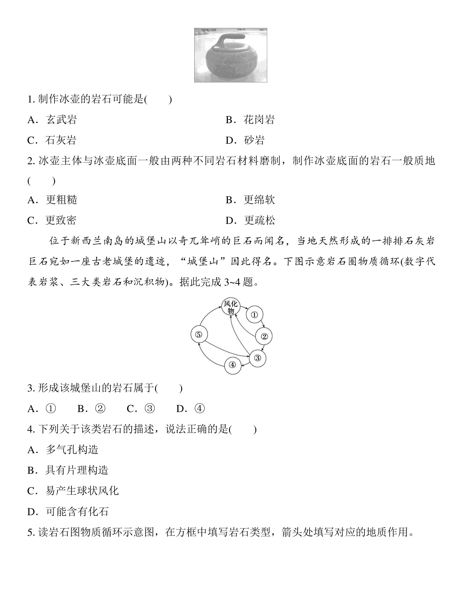 1  课时11　岩石圈物质循环 第3页