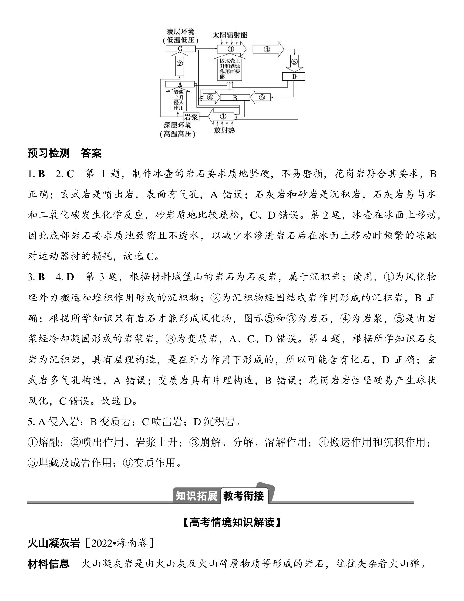 1  课时11　岩石圈物质循环 第4页