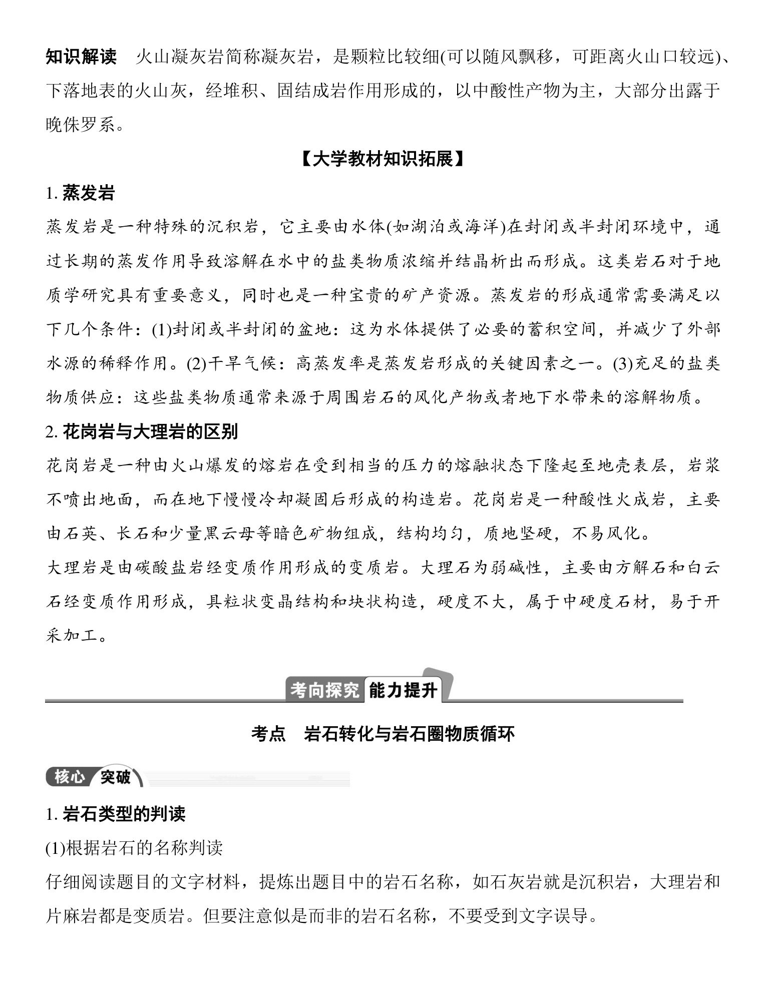 1  课时11　岩石圈物质循环 第5页
