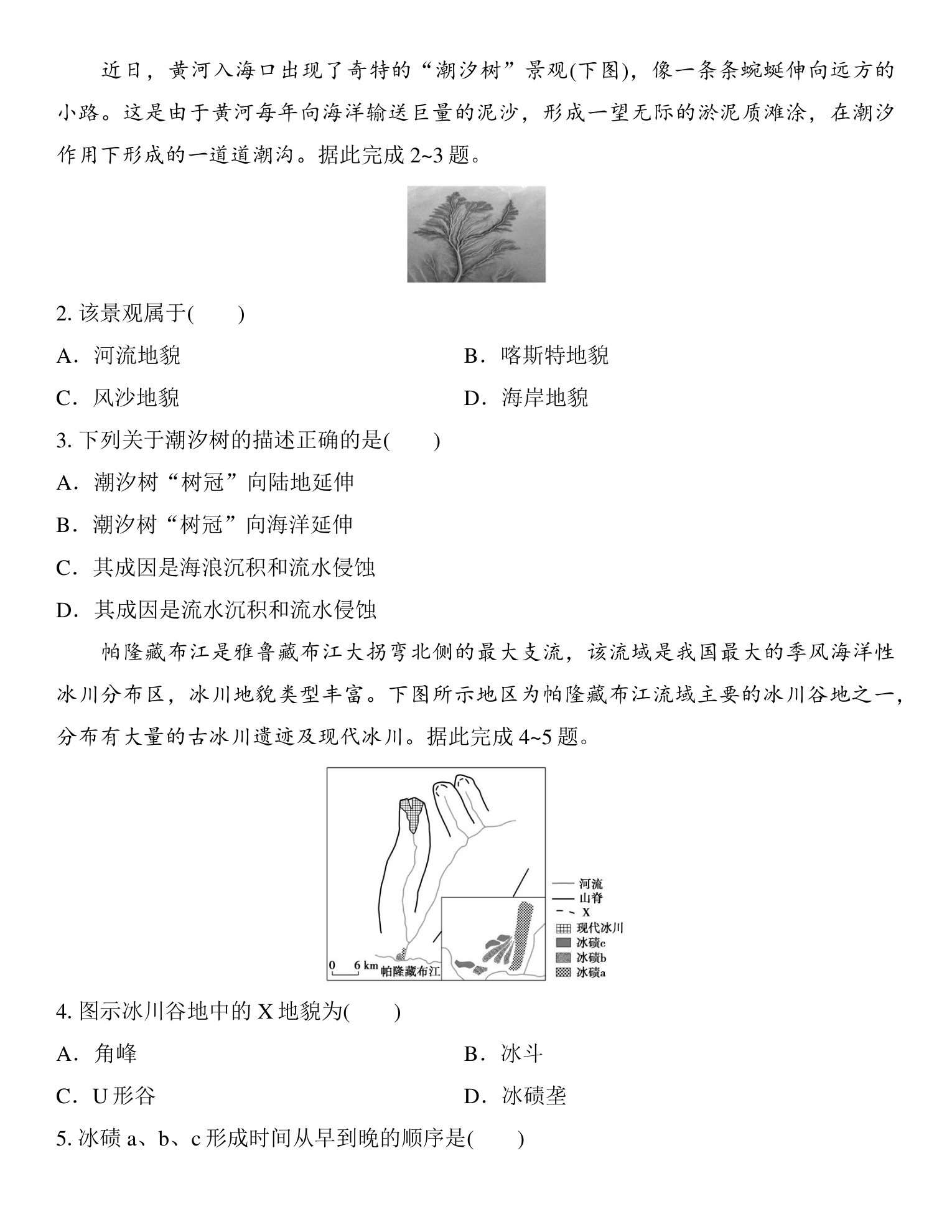 10  课时18　海岸地貌与冰川地貌 第3页
