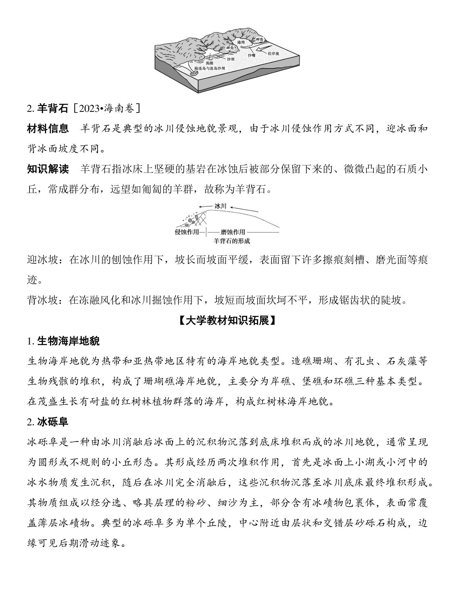 10  课时18　海岸地貌与冰川地貌 第5页
