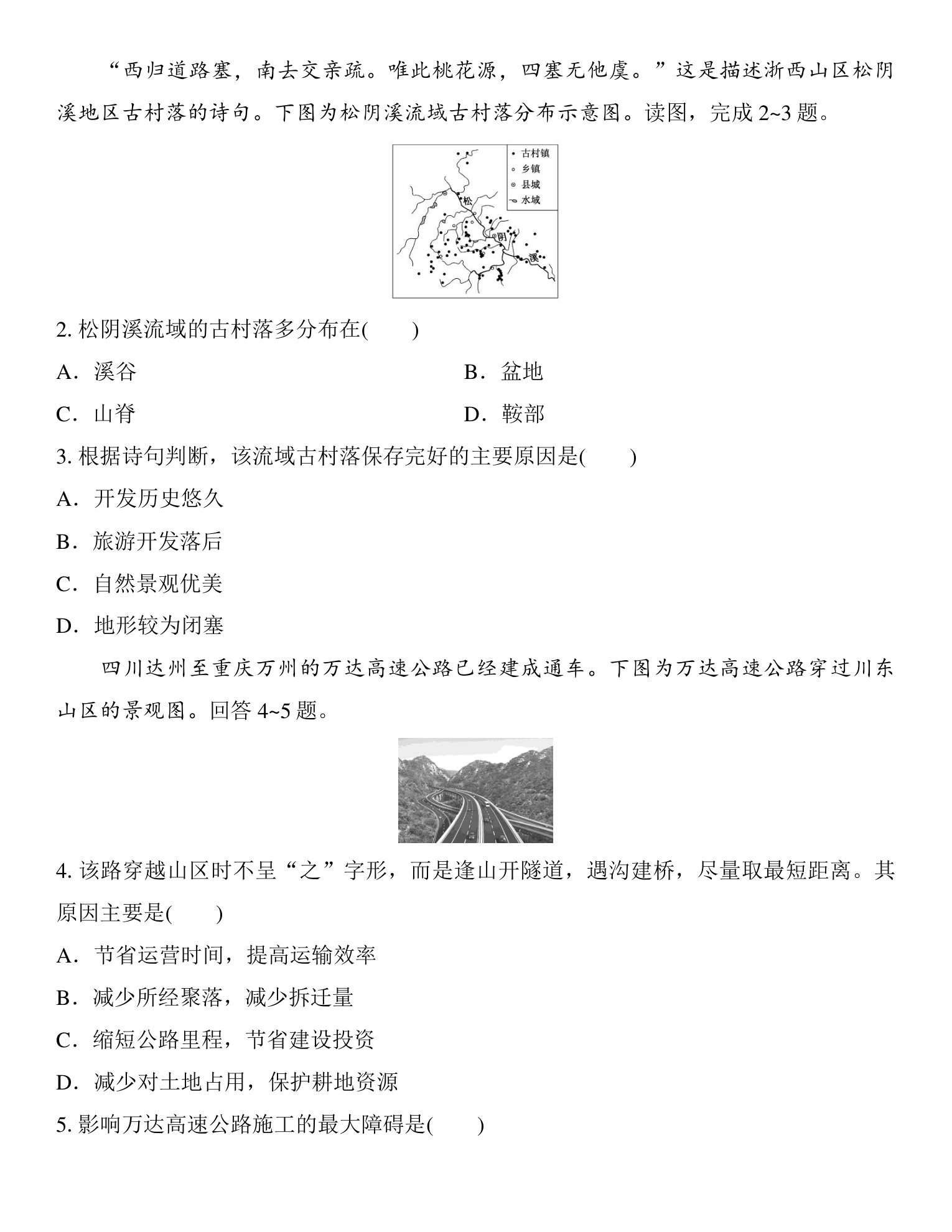 11  课时19　地表形态与人类活动 第3页