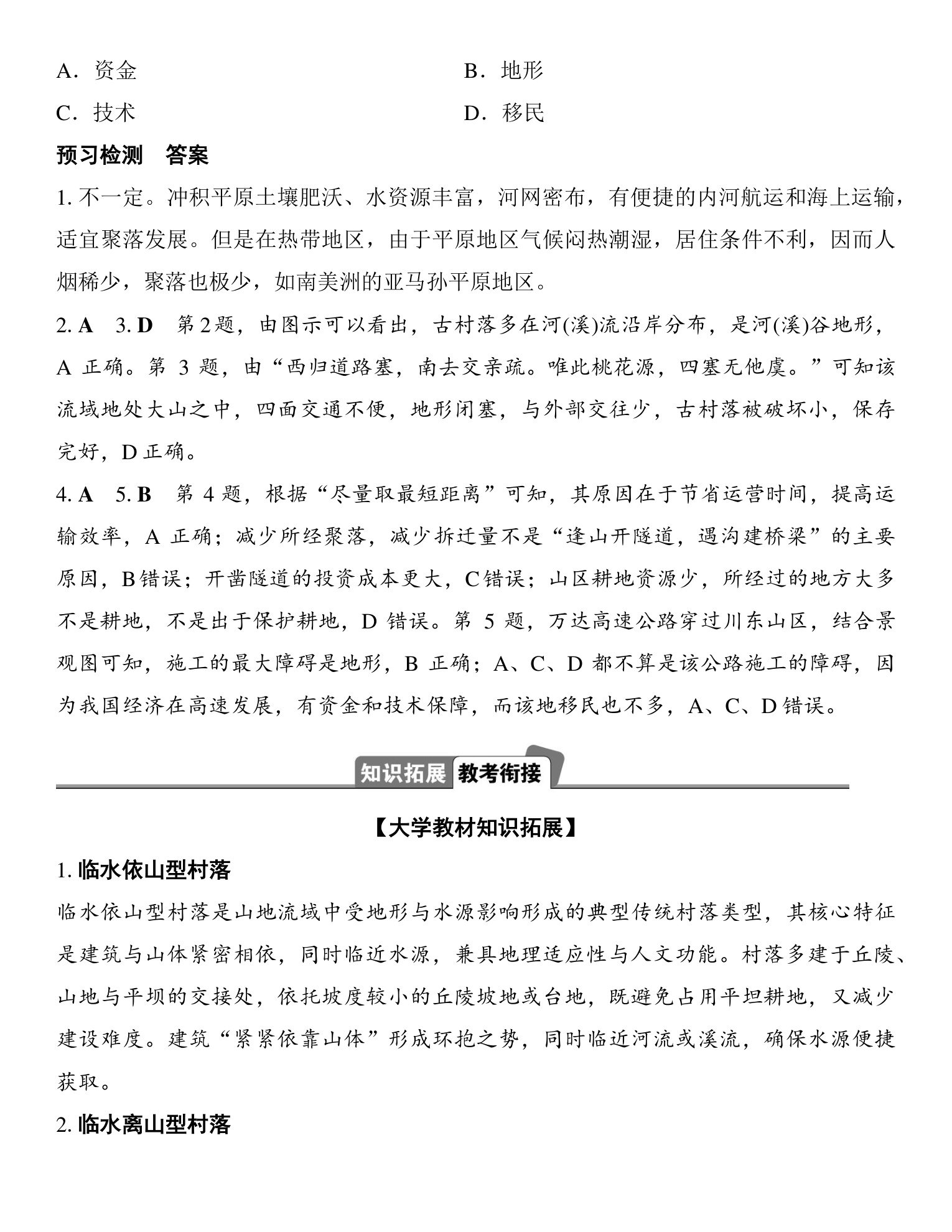 11  课时19　地表形态与人类活动 第4页