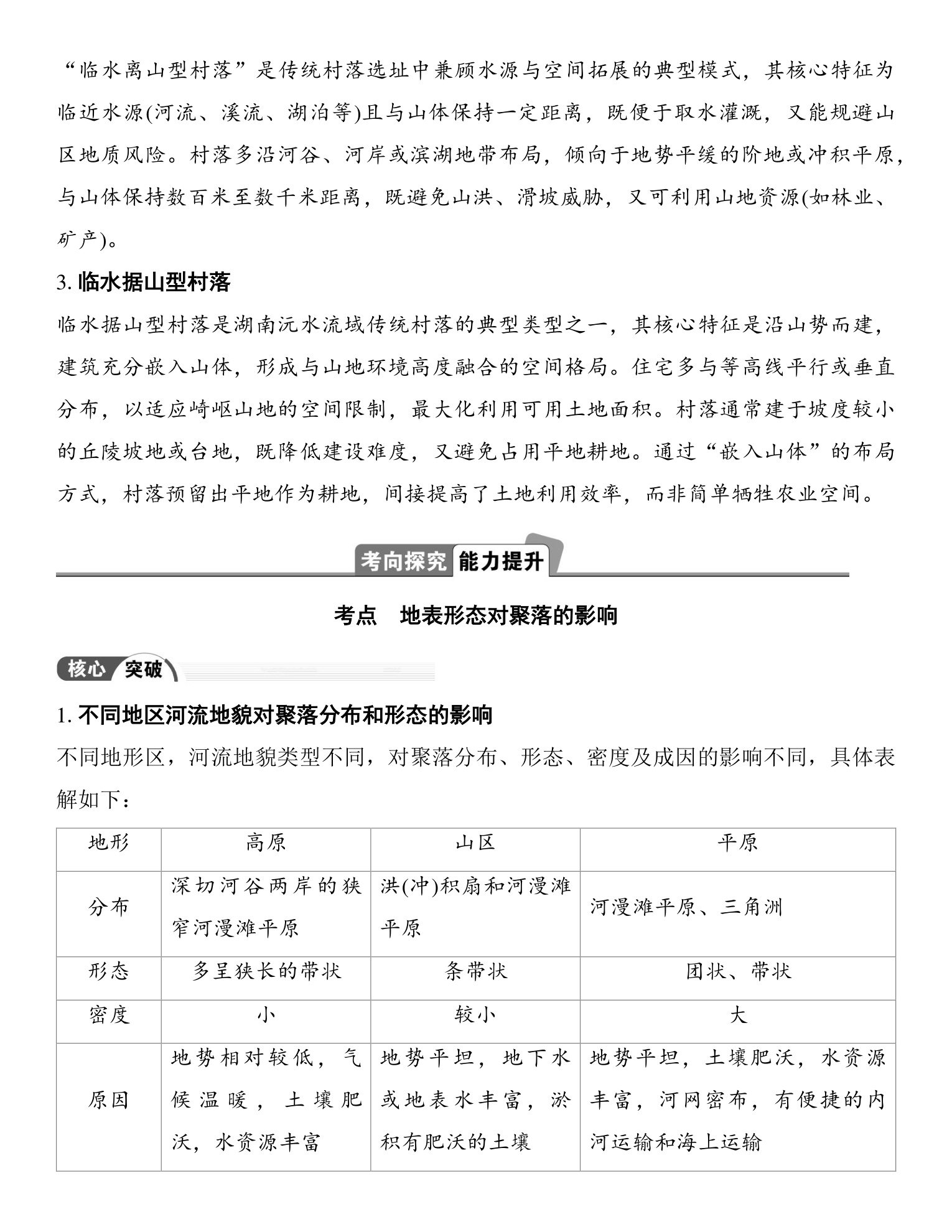 11  课时19　地表形态与人类活动 第5页