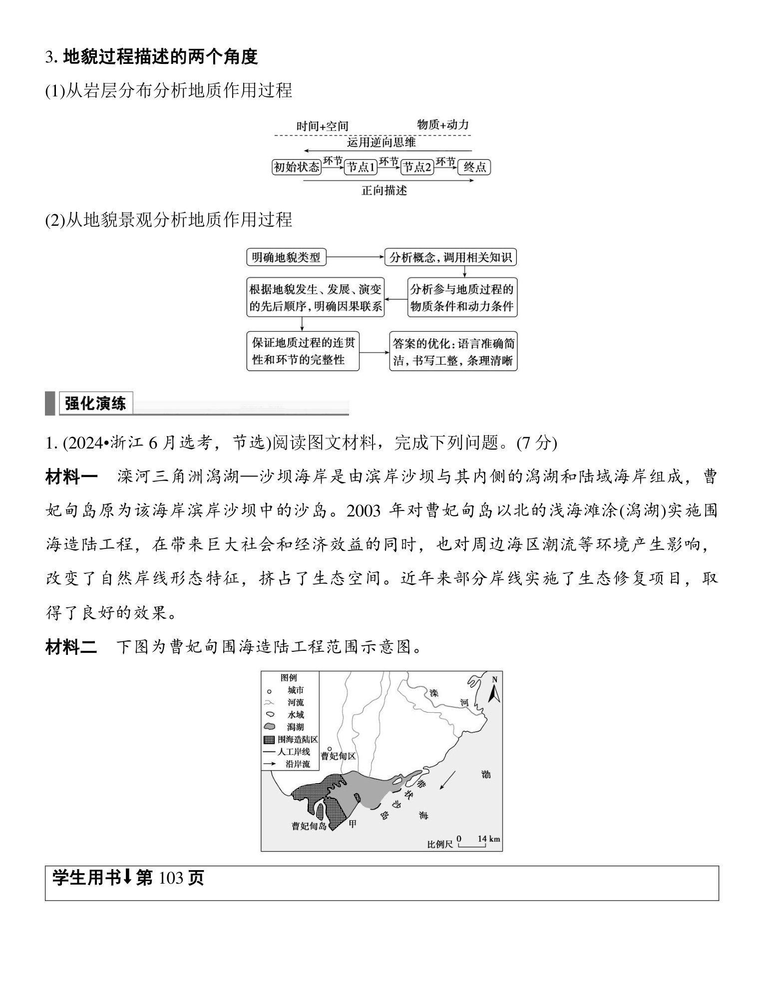 12  培优方案3  地质地貌的演化过程 第2页