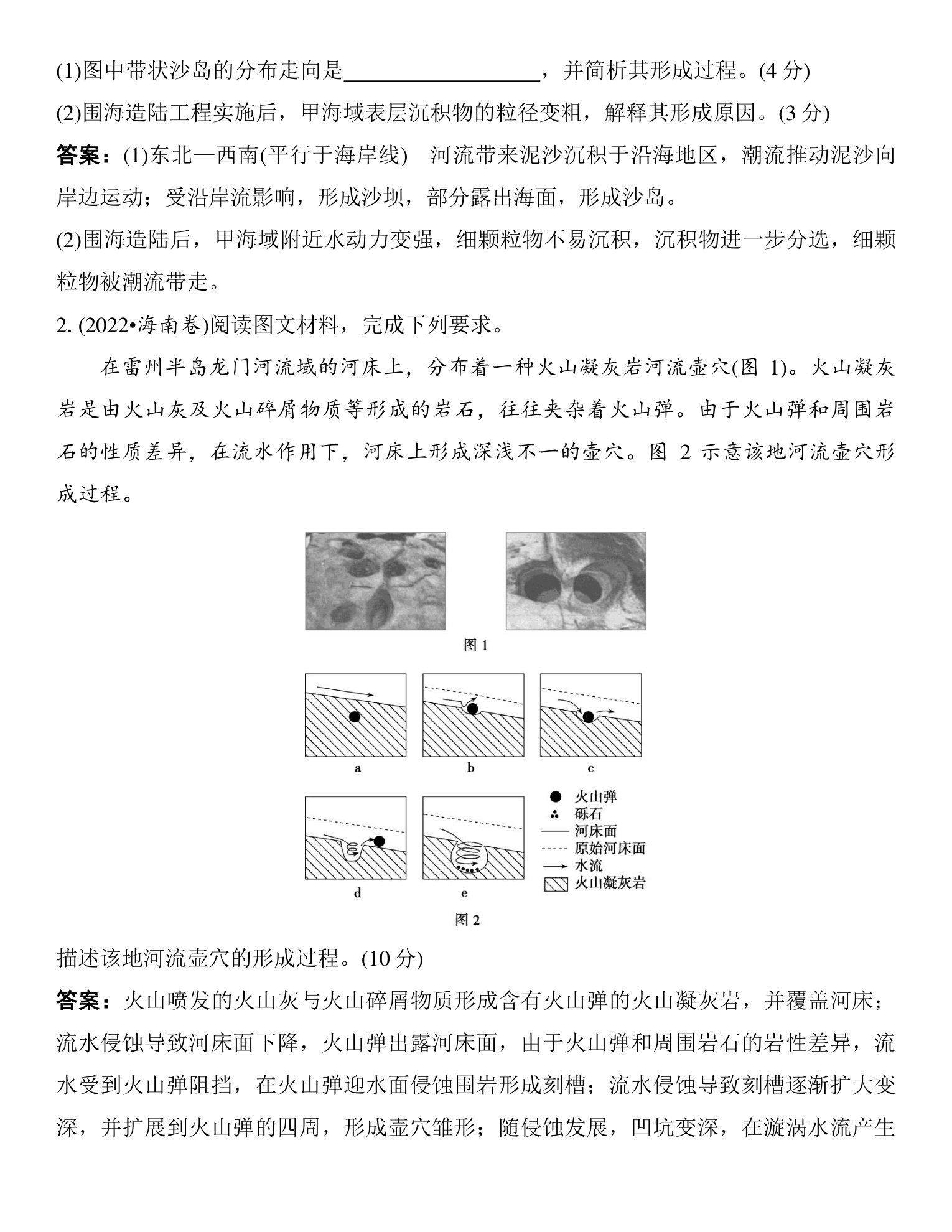 12  培优方案3  地质地貌的演化过程 第3页