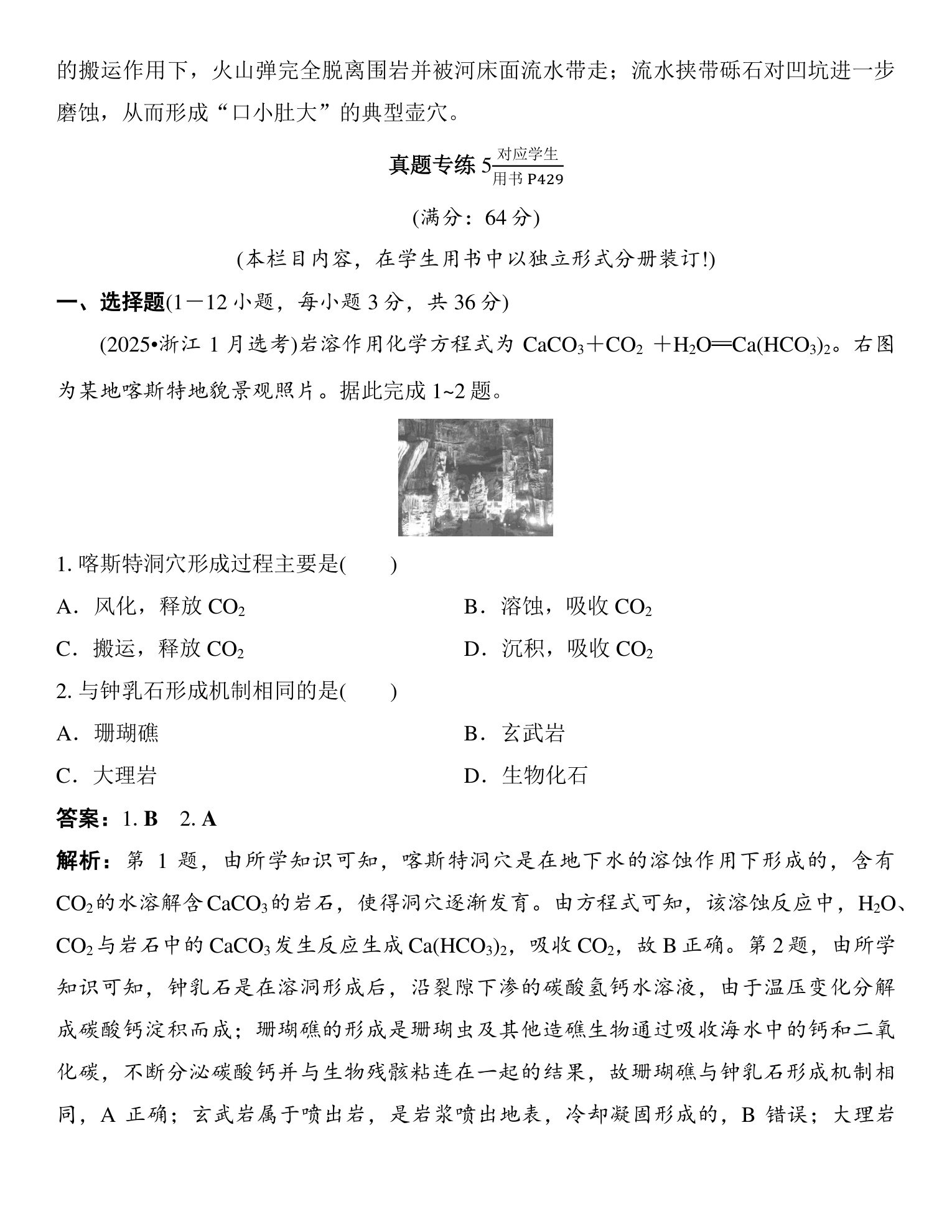 12  培优方案3  地质地貌的演化过程 第4页
