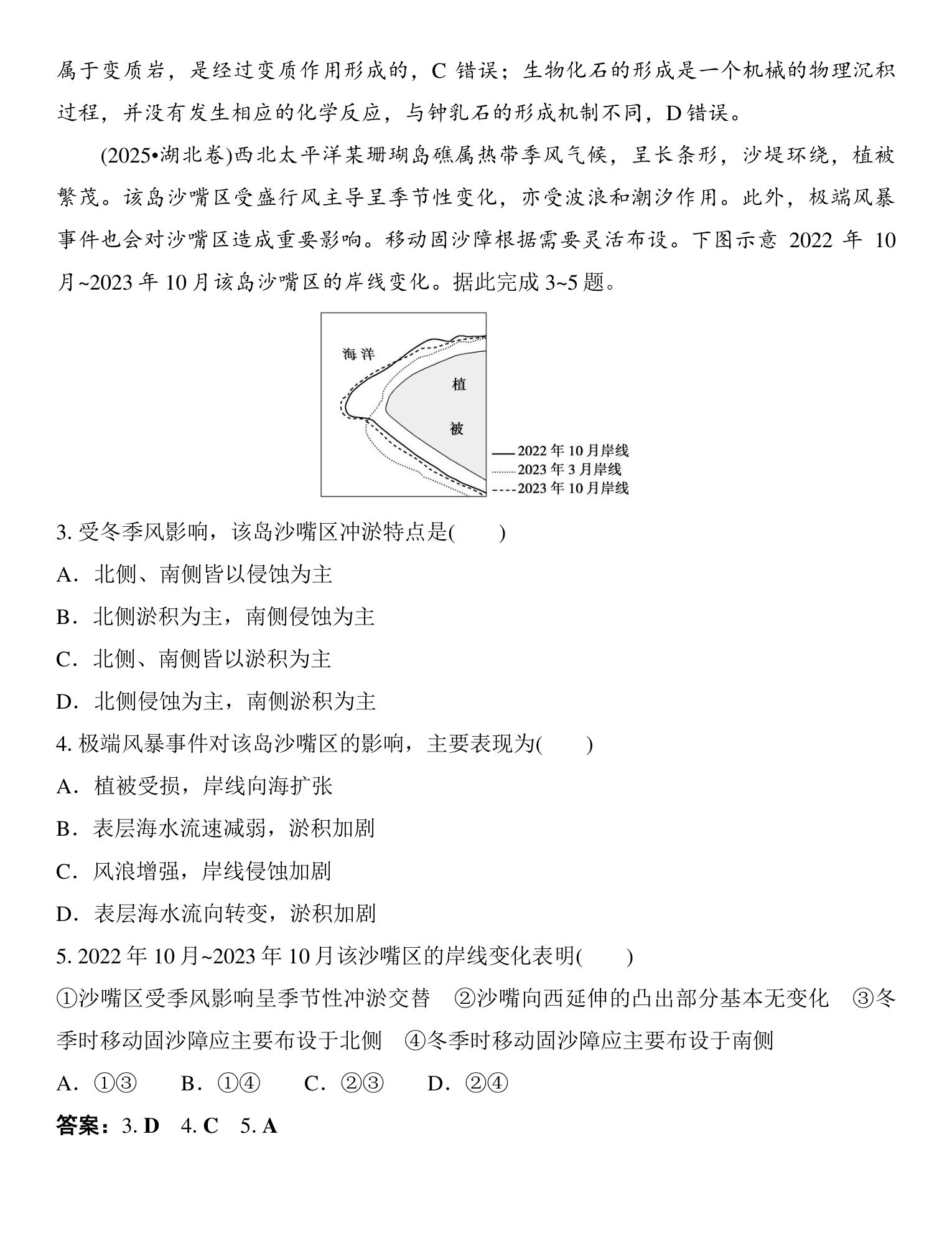 12  培优方案3  地质地貌的演化过程 第5页