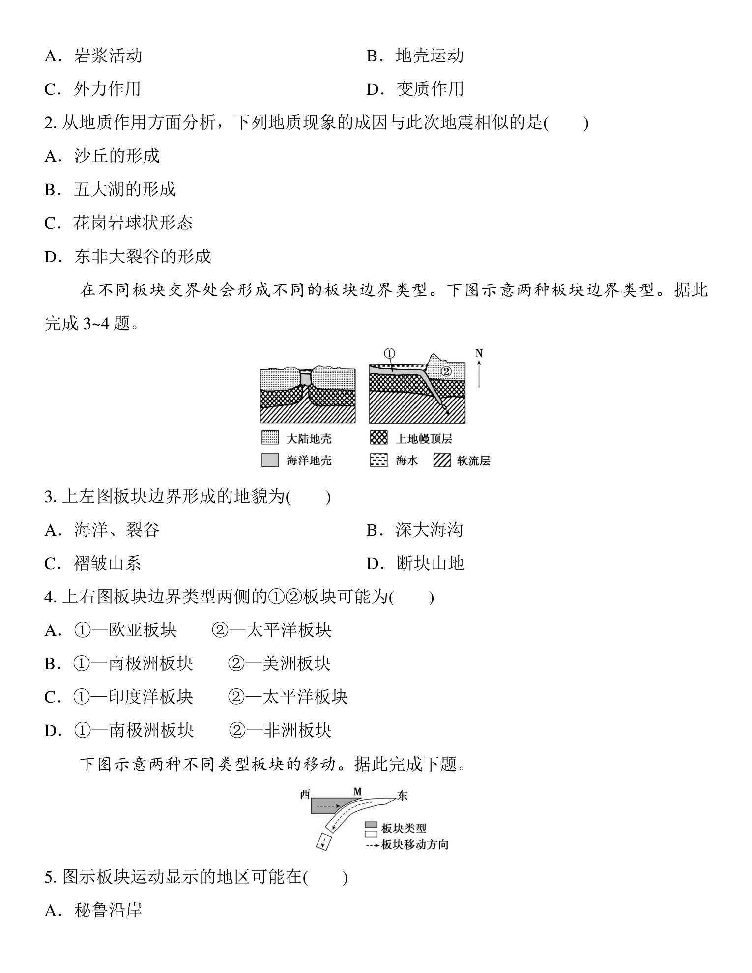2  课时12　内力作用与地表形态 第3页