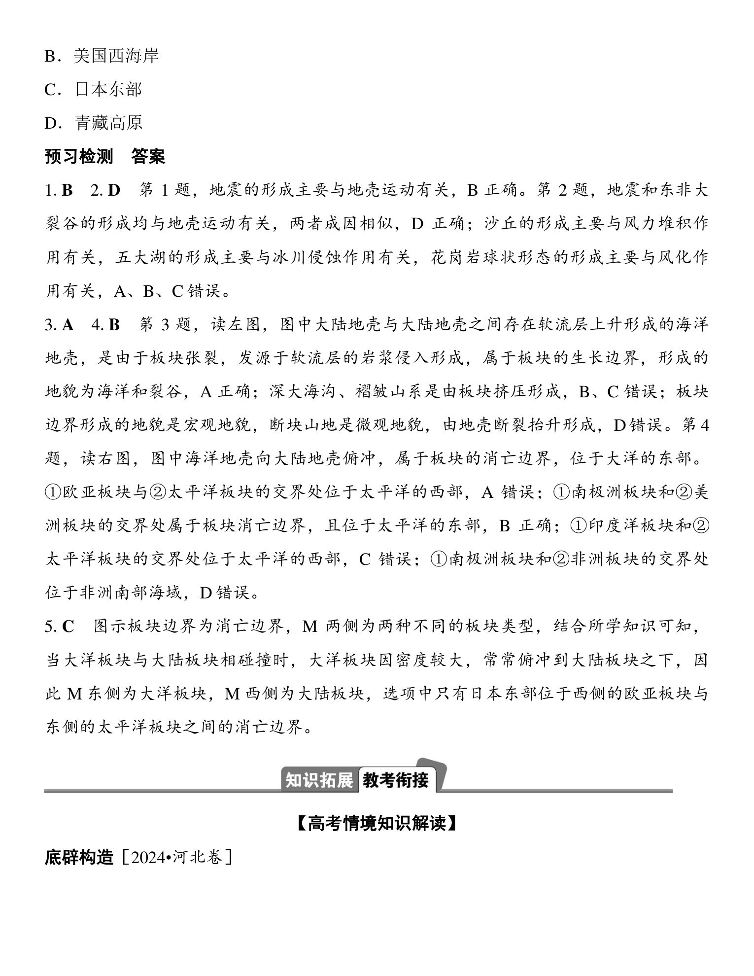 2  课时12　内力作用与地表形态 第4页