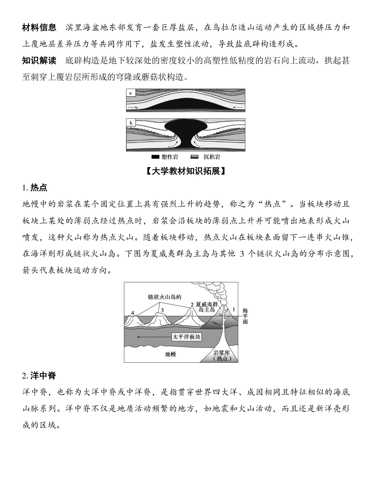 2  课时12　内力作用与地表形态 第5页