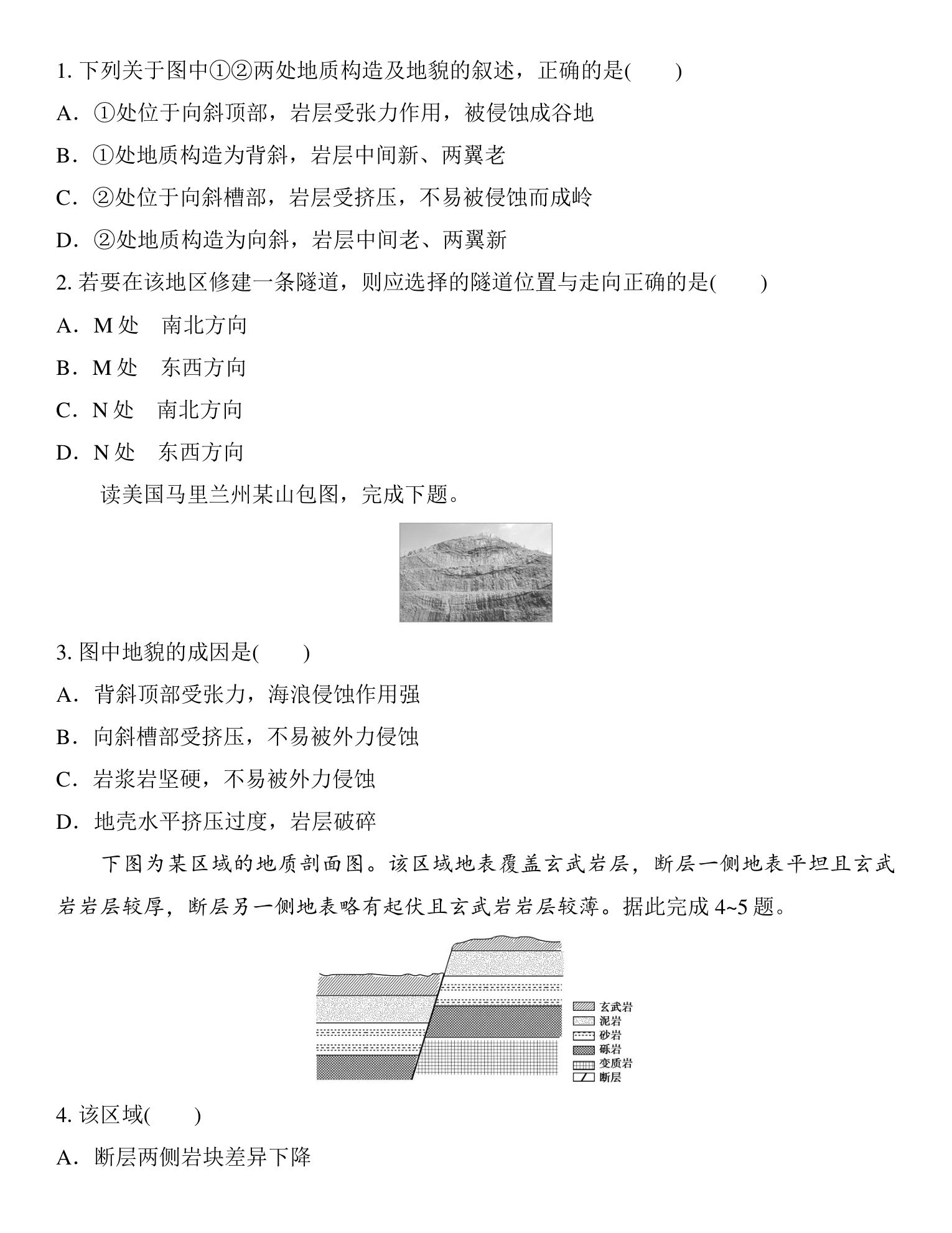 3  课时13　地质构造与构造地貌 第3页
