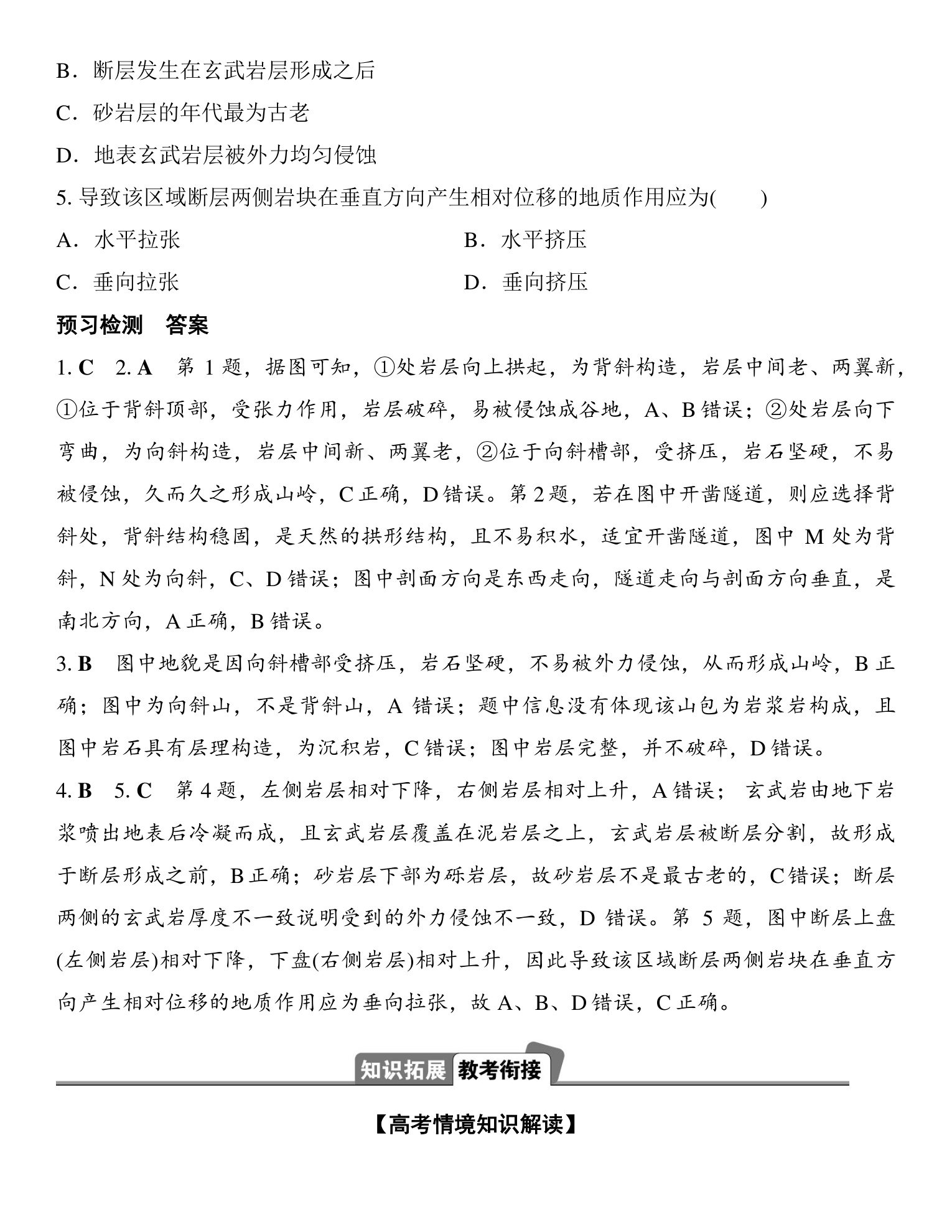 3  课时13　地质构造与构造地貌 第4页