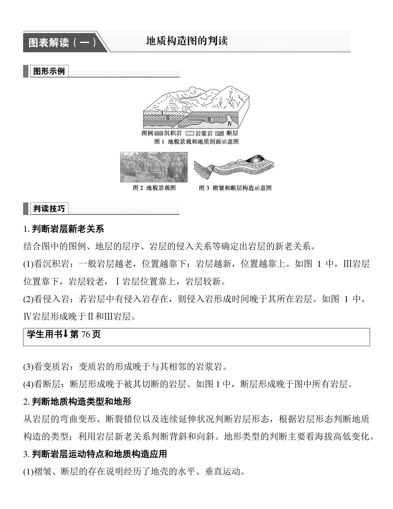 4  图表解读（一）  地质构造图的判读 第1页