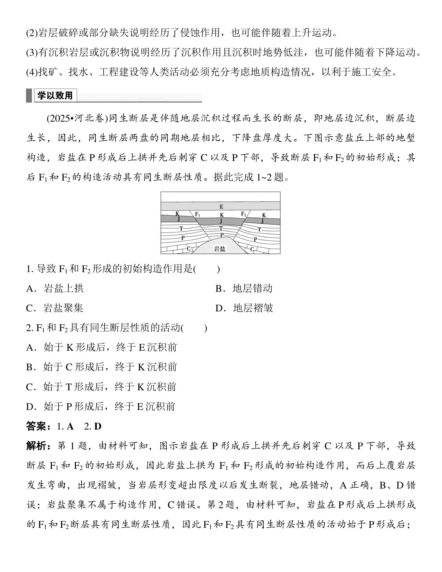 4  图表解读（一）  地质构造图的判读 第2页