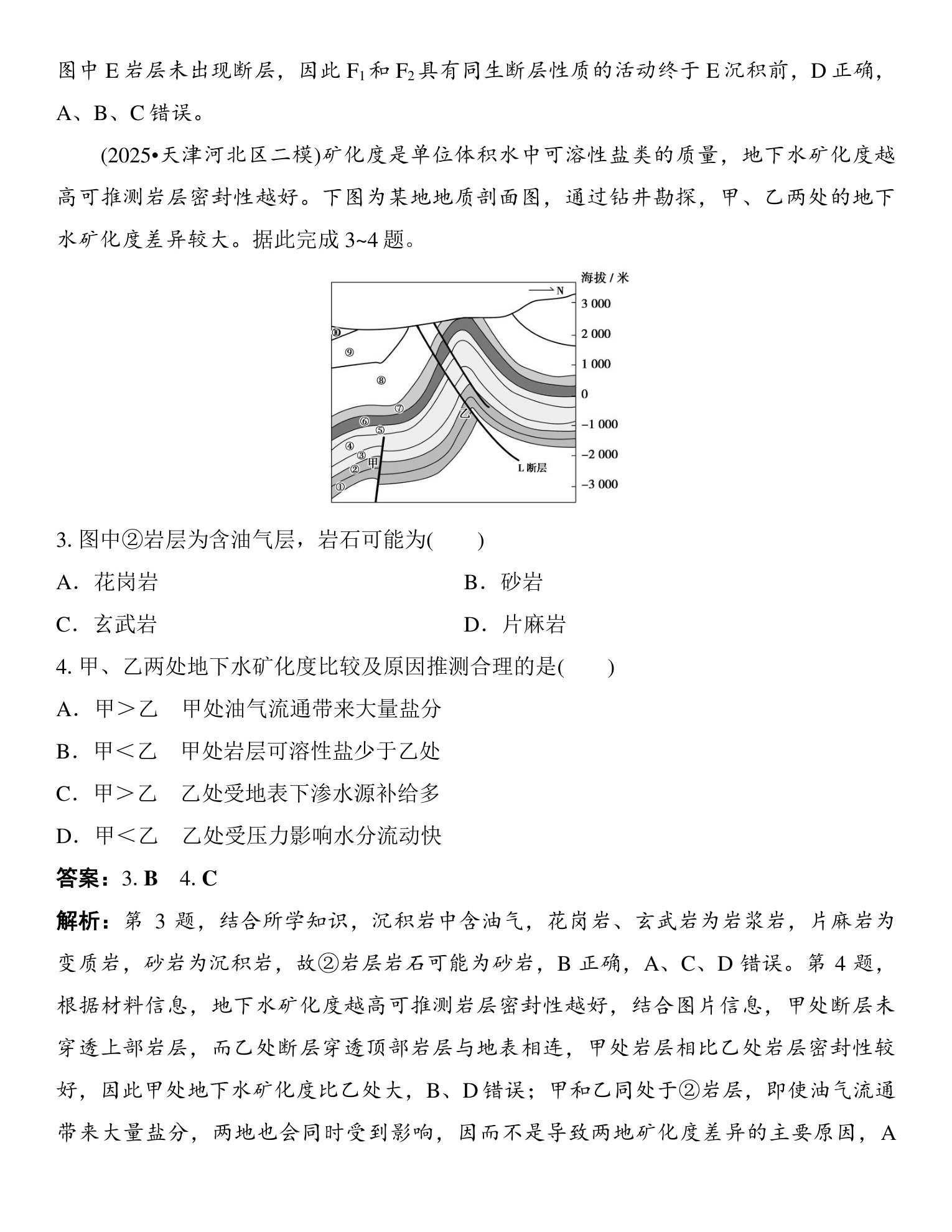 4  图表解读（一）  地质构造图的判读 第3页