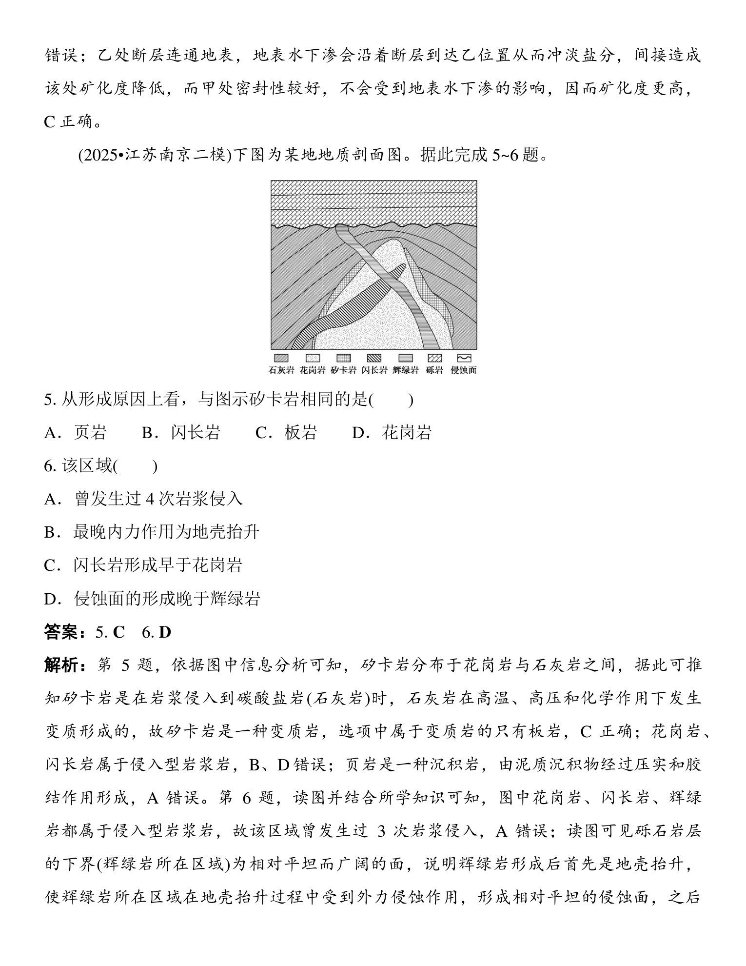 4  图表解读（一）  地质构造图的判读 第4页