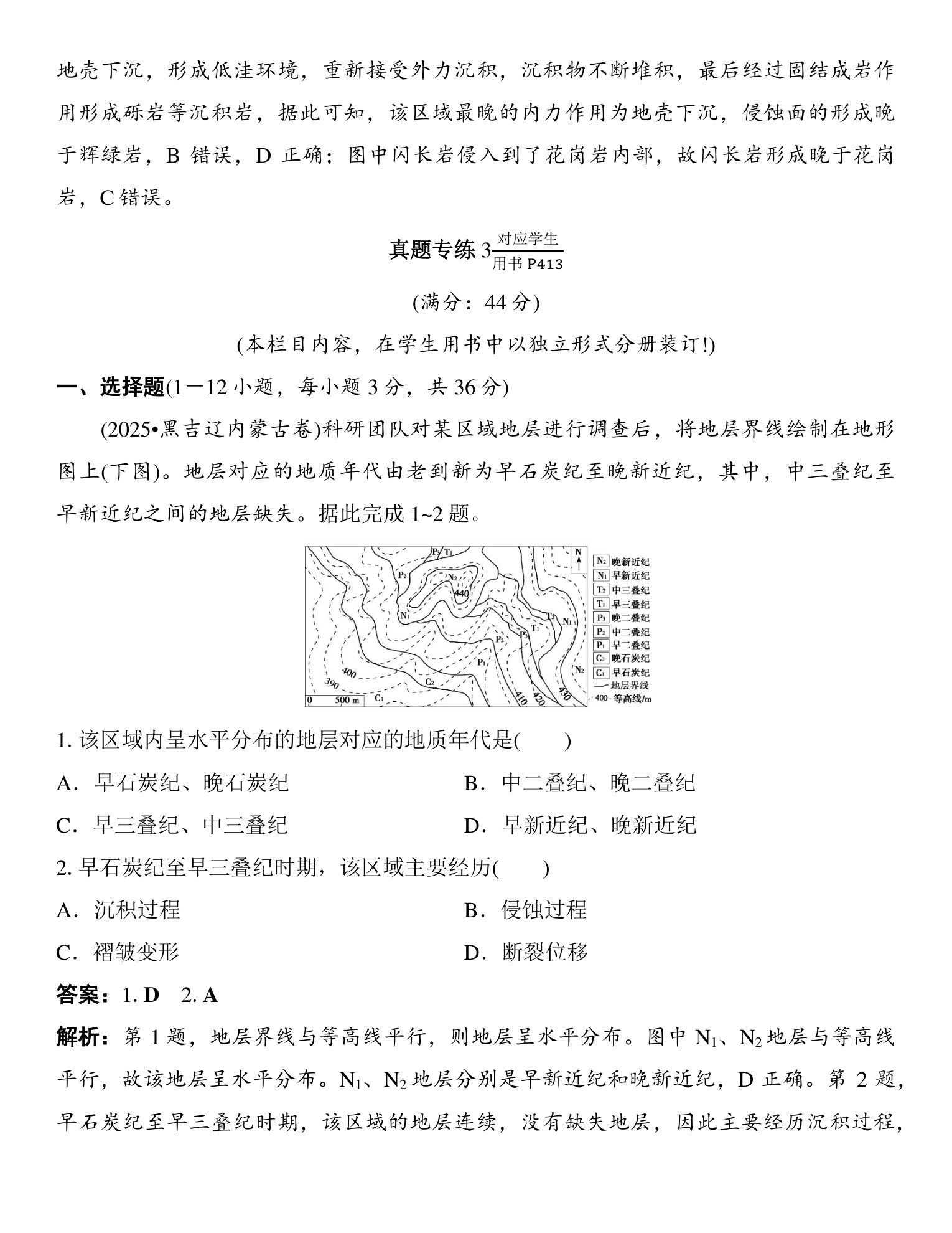 4  图表解读（一）  地质构造图的判读 第5页