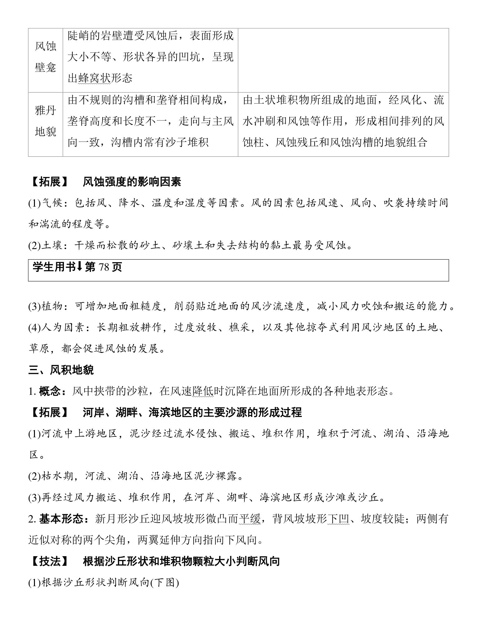 5  课时14　风化作用、风力作用与地表形态 第2页