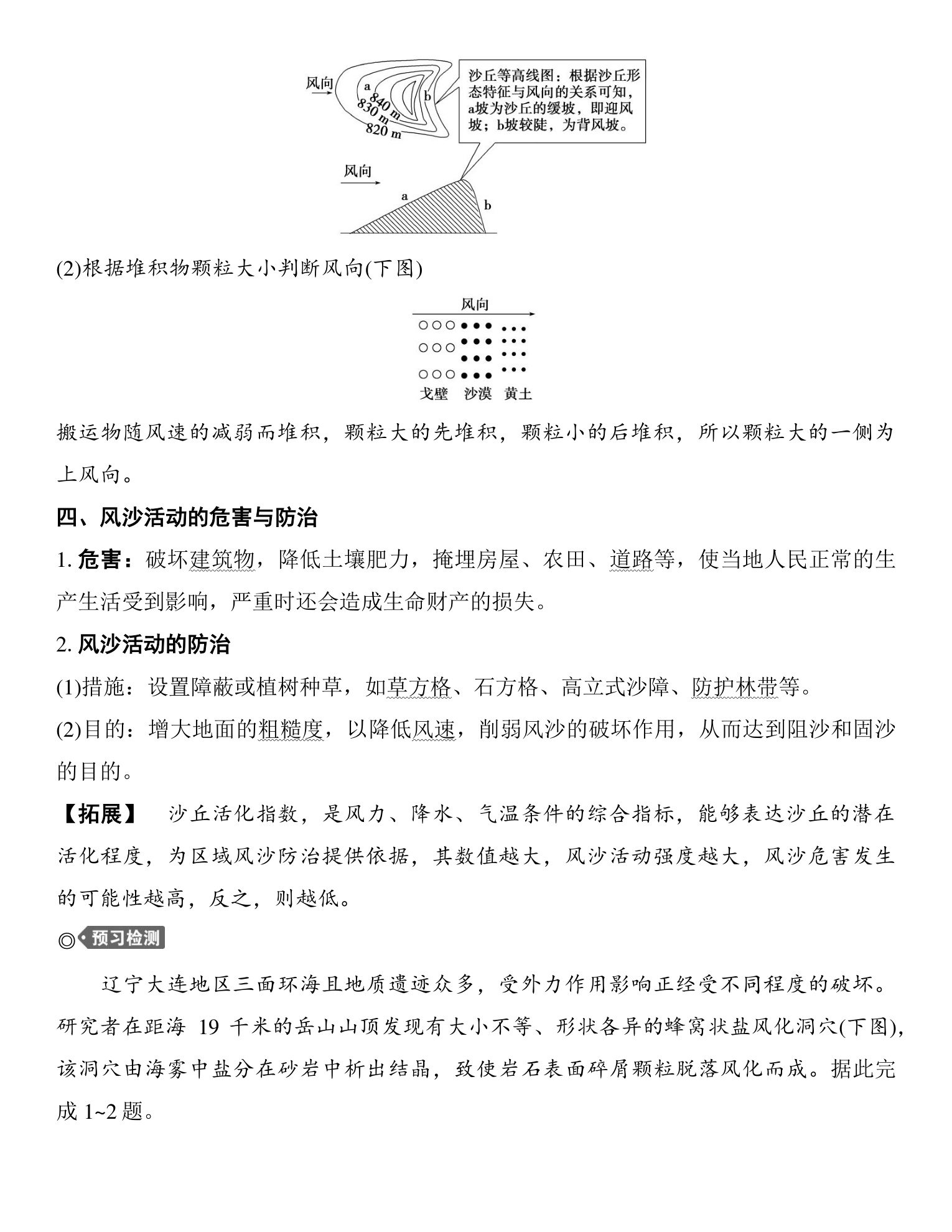 5  课时14　风化作用、风力作用与地表形态 第3页
