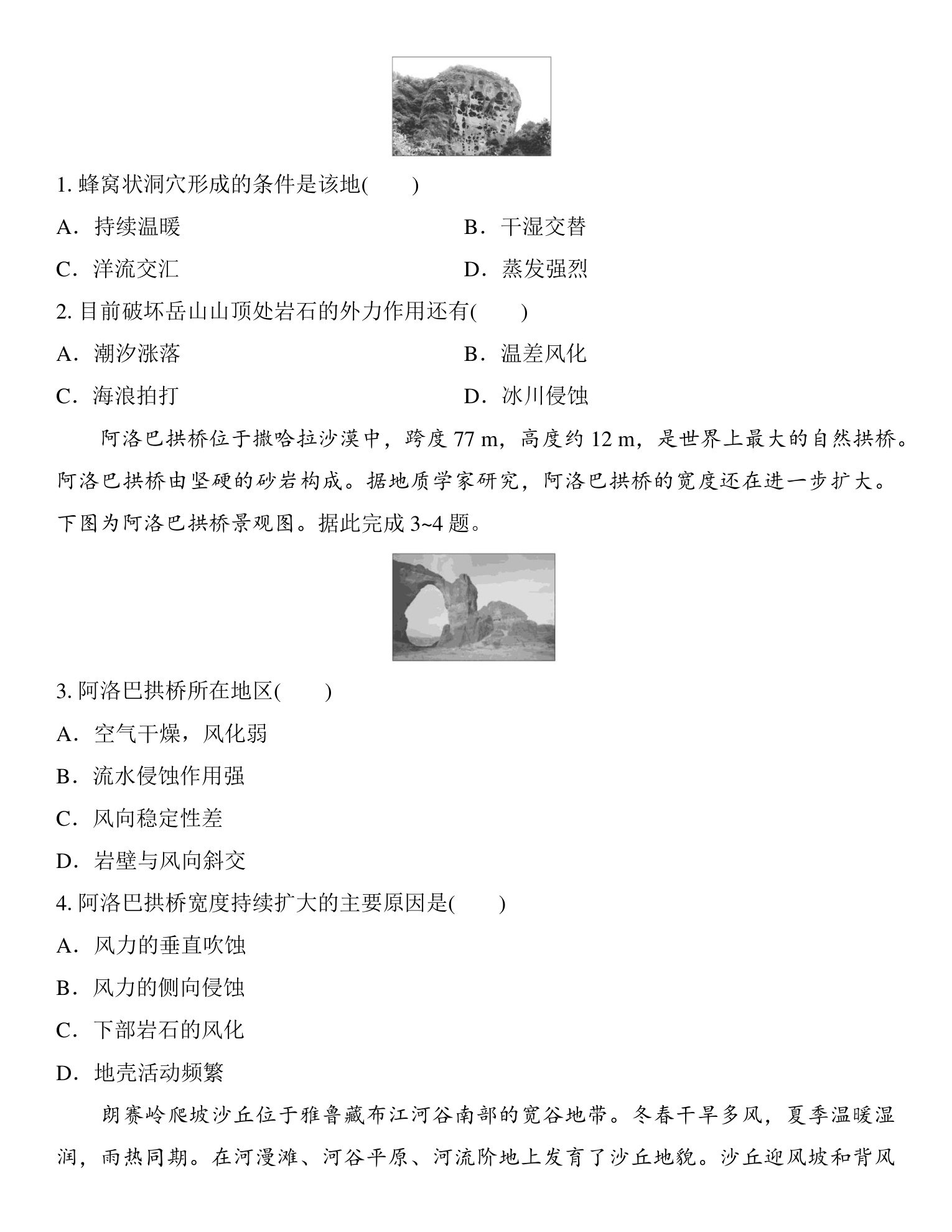 5  课时14　风化作用、风力作用与地表形态 第4页