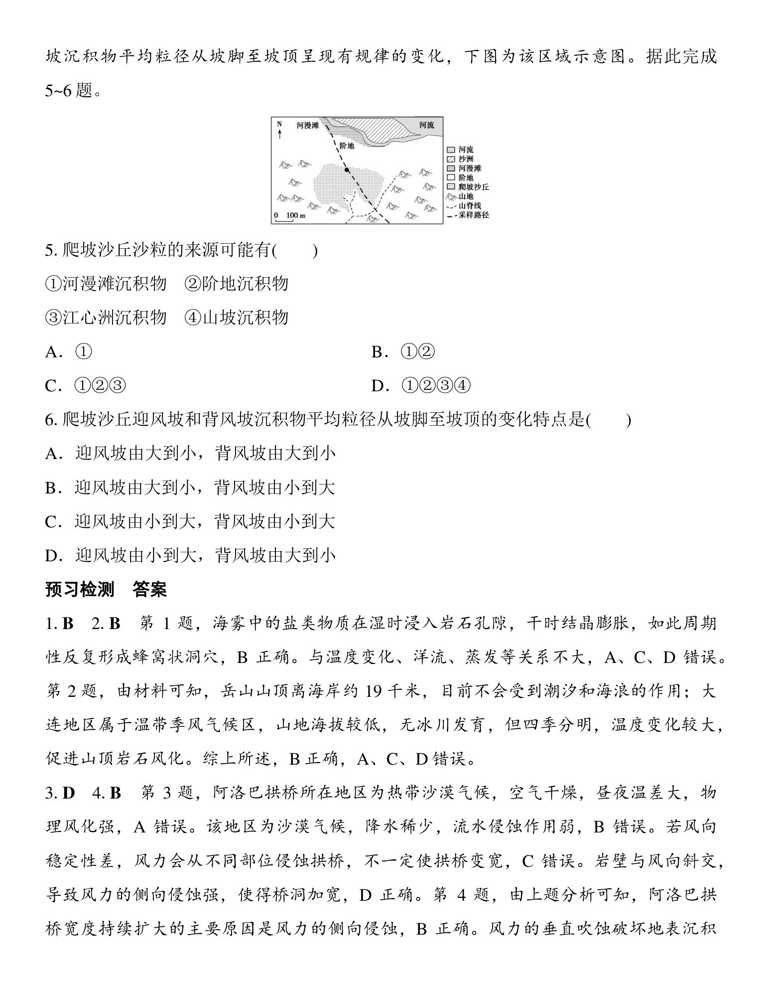 5  课时14　风化作用、风力作用与地表形态 第5页