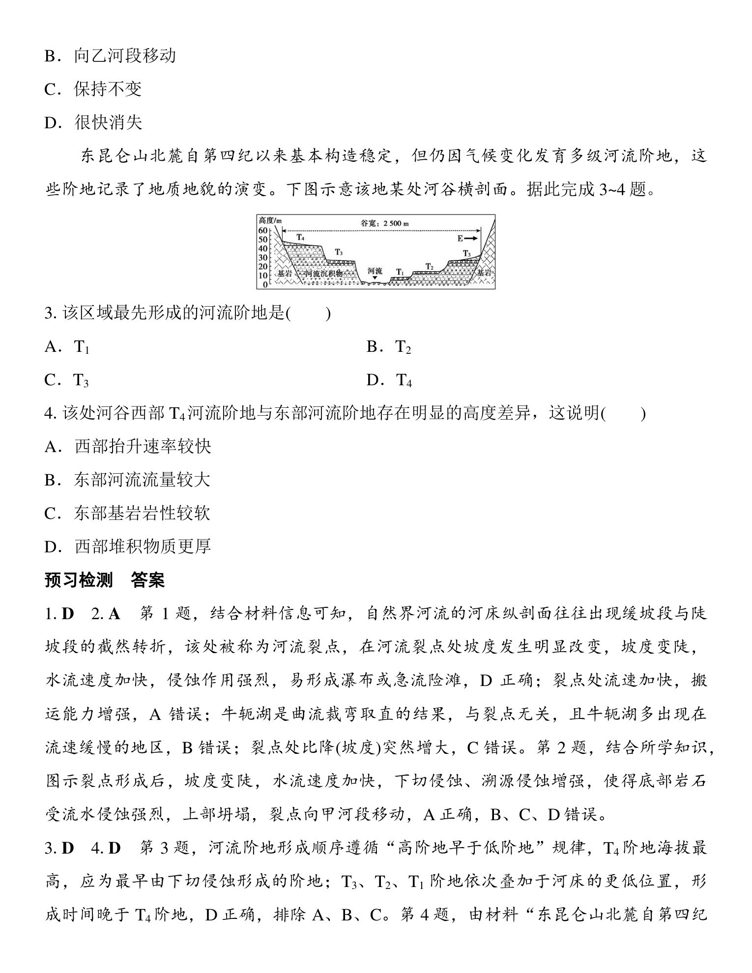 6  课时15　水蚀作用与地表形态 第3页