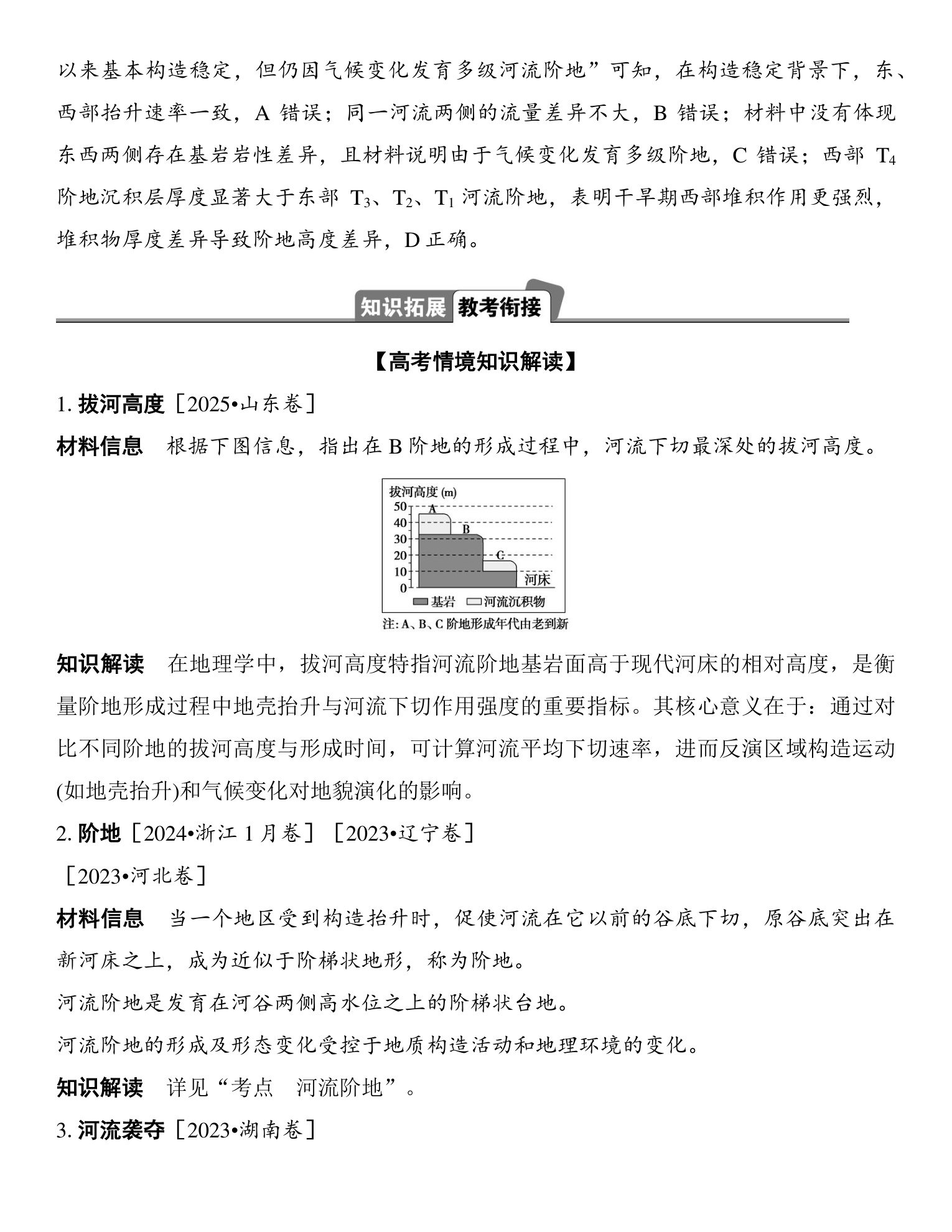 6  课时15　水蚀作用与地表形态 第4页