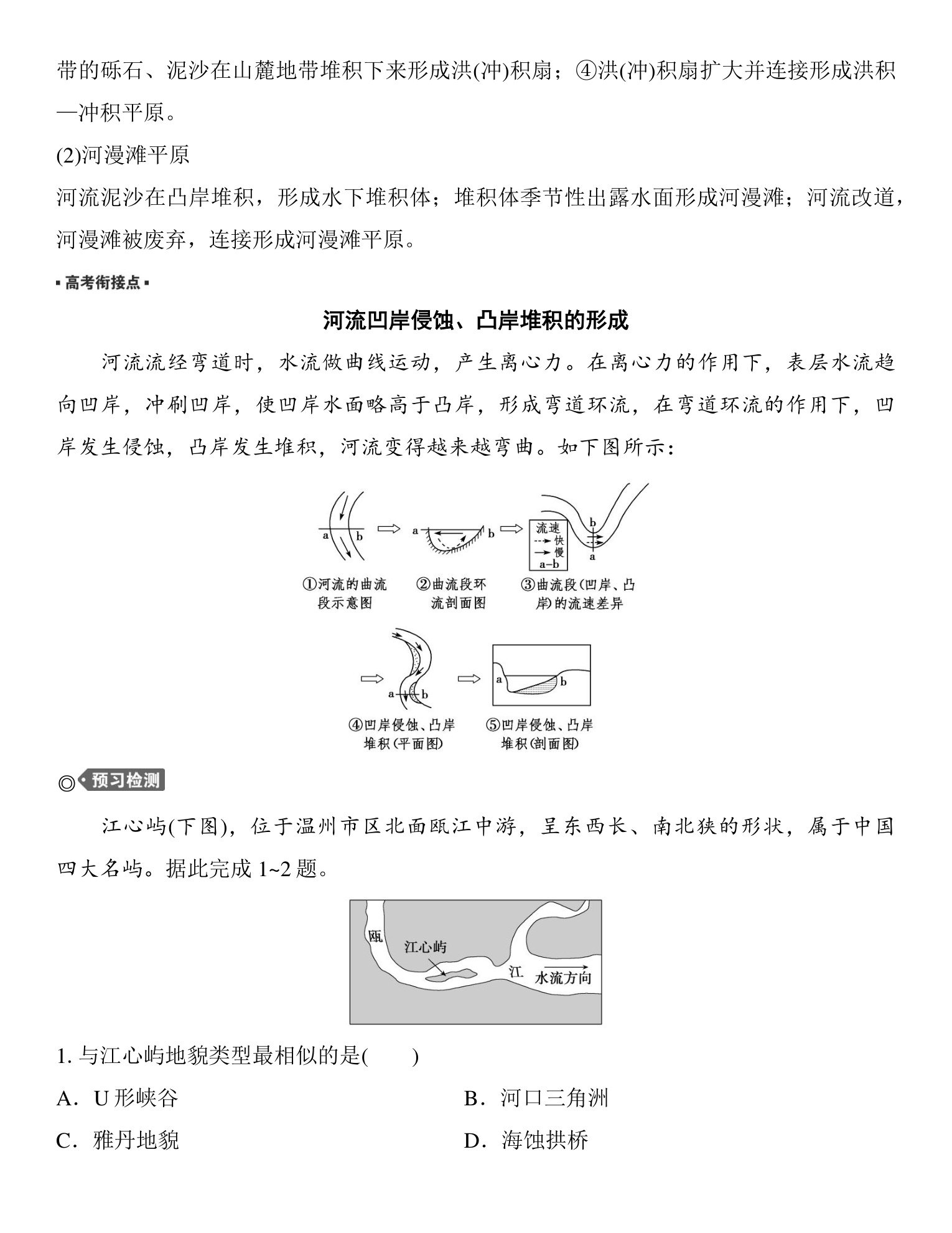 7  课时16　流水沉积作用与地表形态 第2页