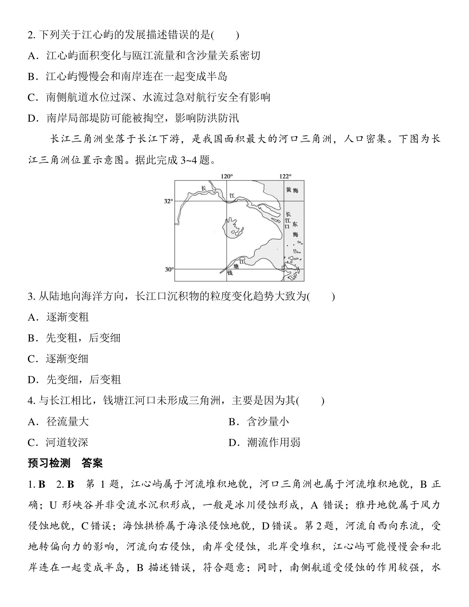 7  课时16　流水沉积作用与地表形态 第3页