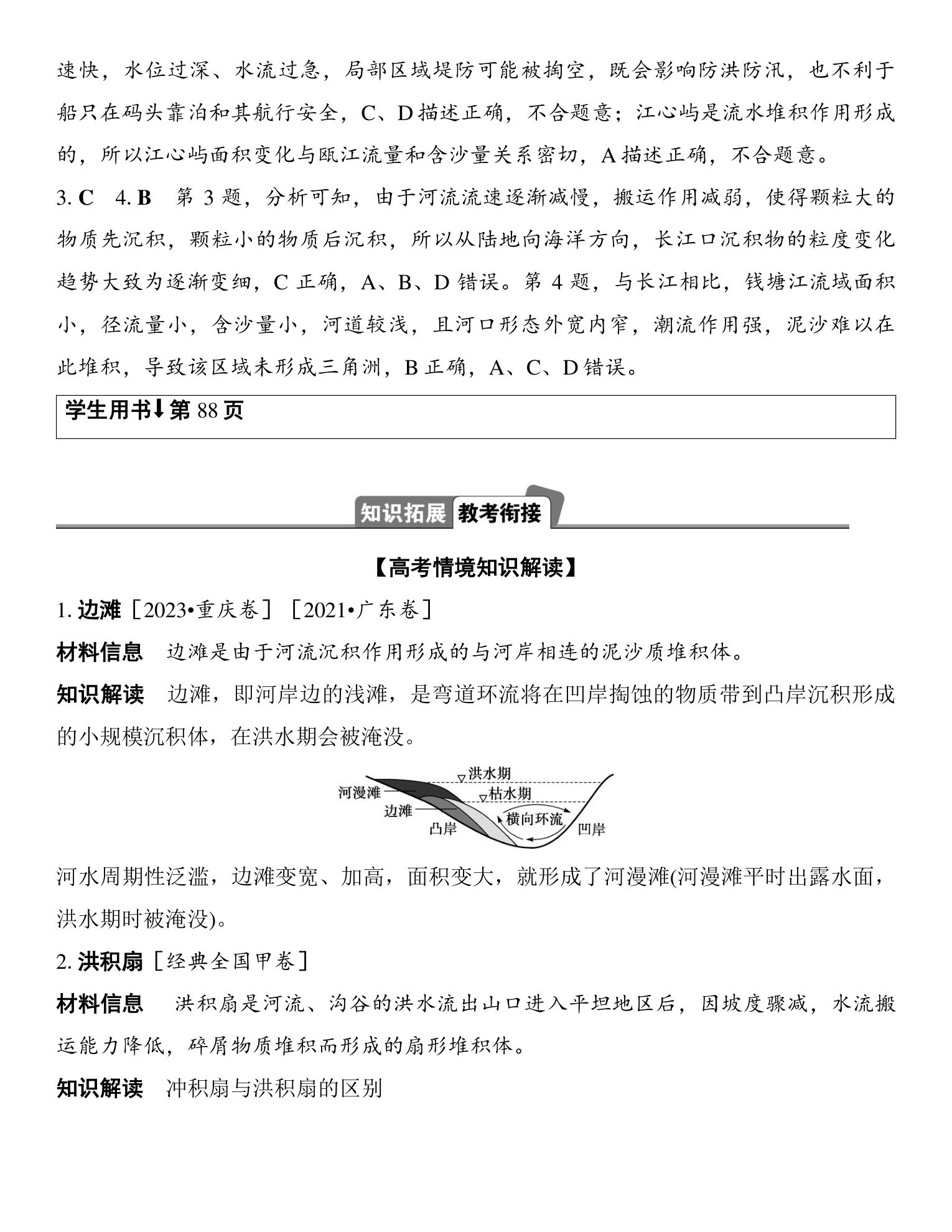 7  课时16　流水沉积作用与地表形态 第4页
