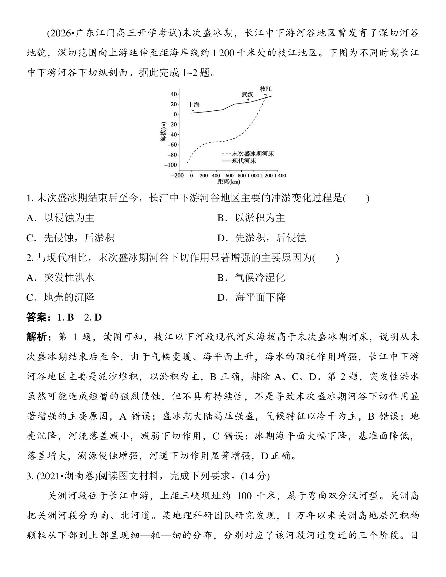8  培优方案2  冲淤平衡 第4页