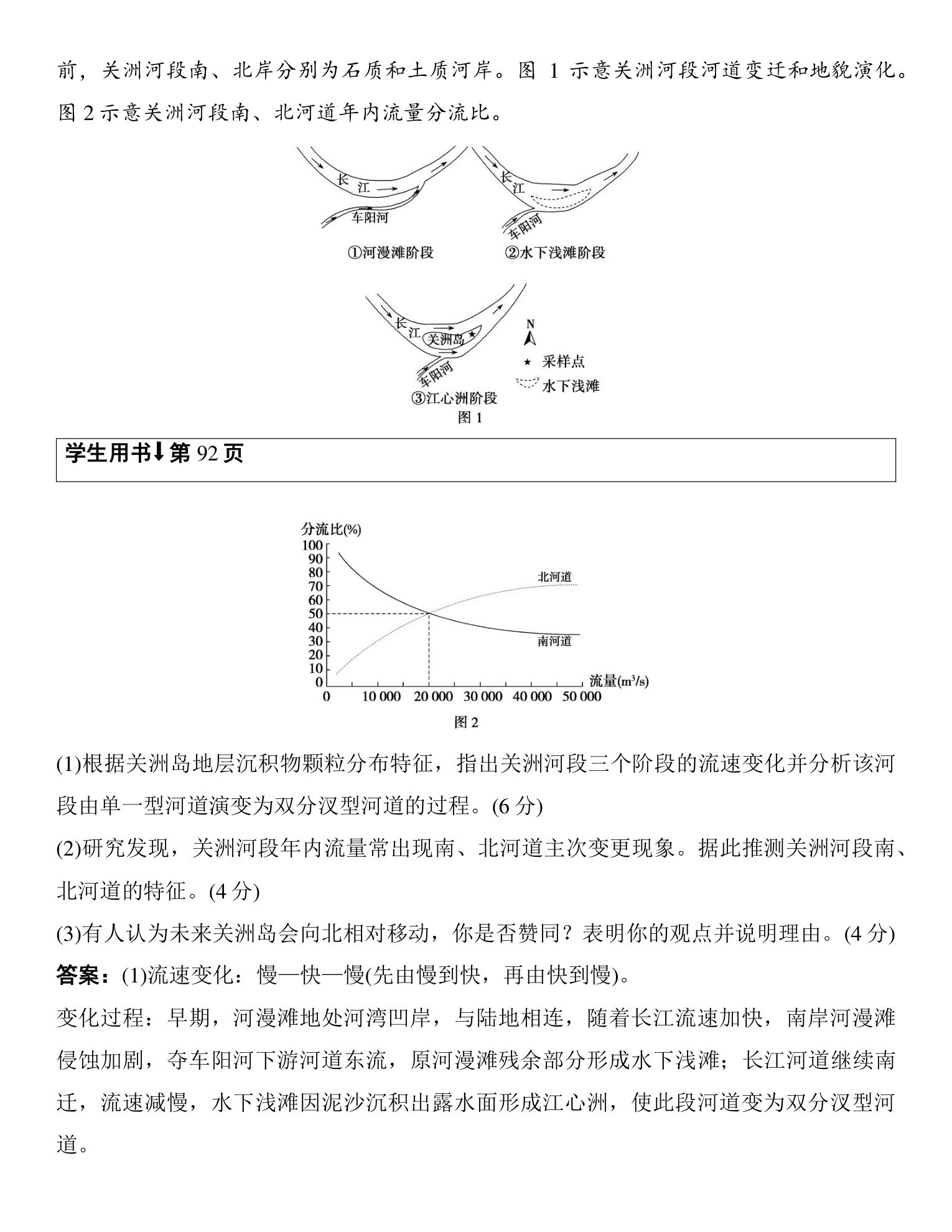 8  培优方案2  冲淤平衡 第5页