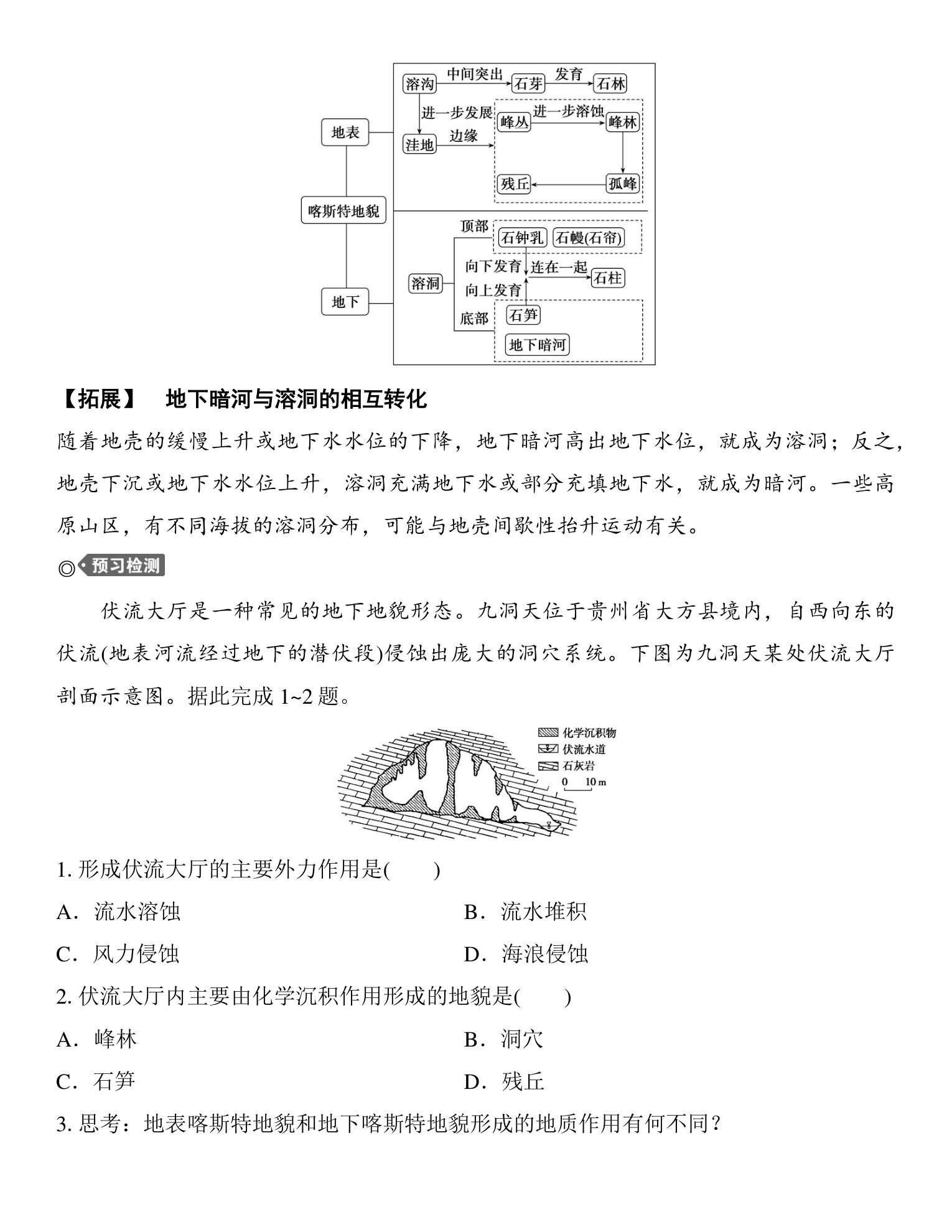 9  课时17　喀斯特地貌 第2页