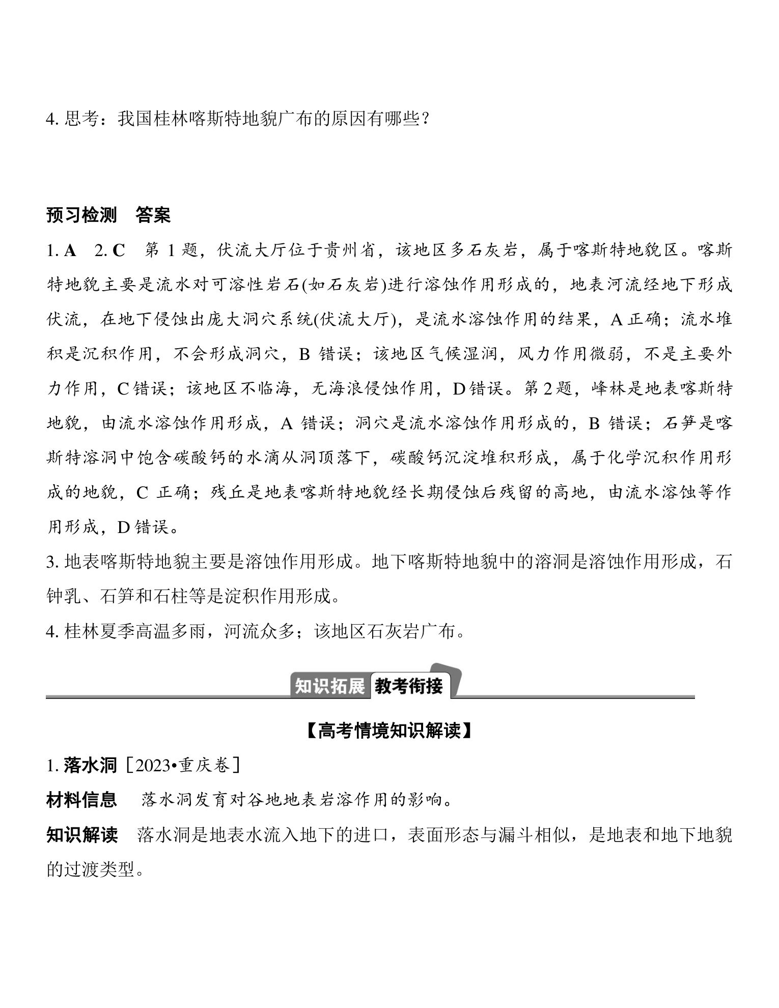 9  课时17　喀斯特地貌 第3页
