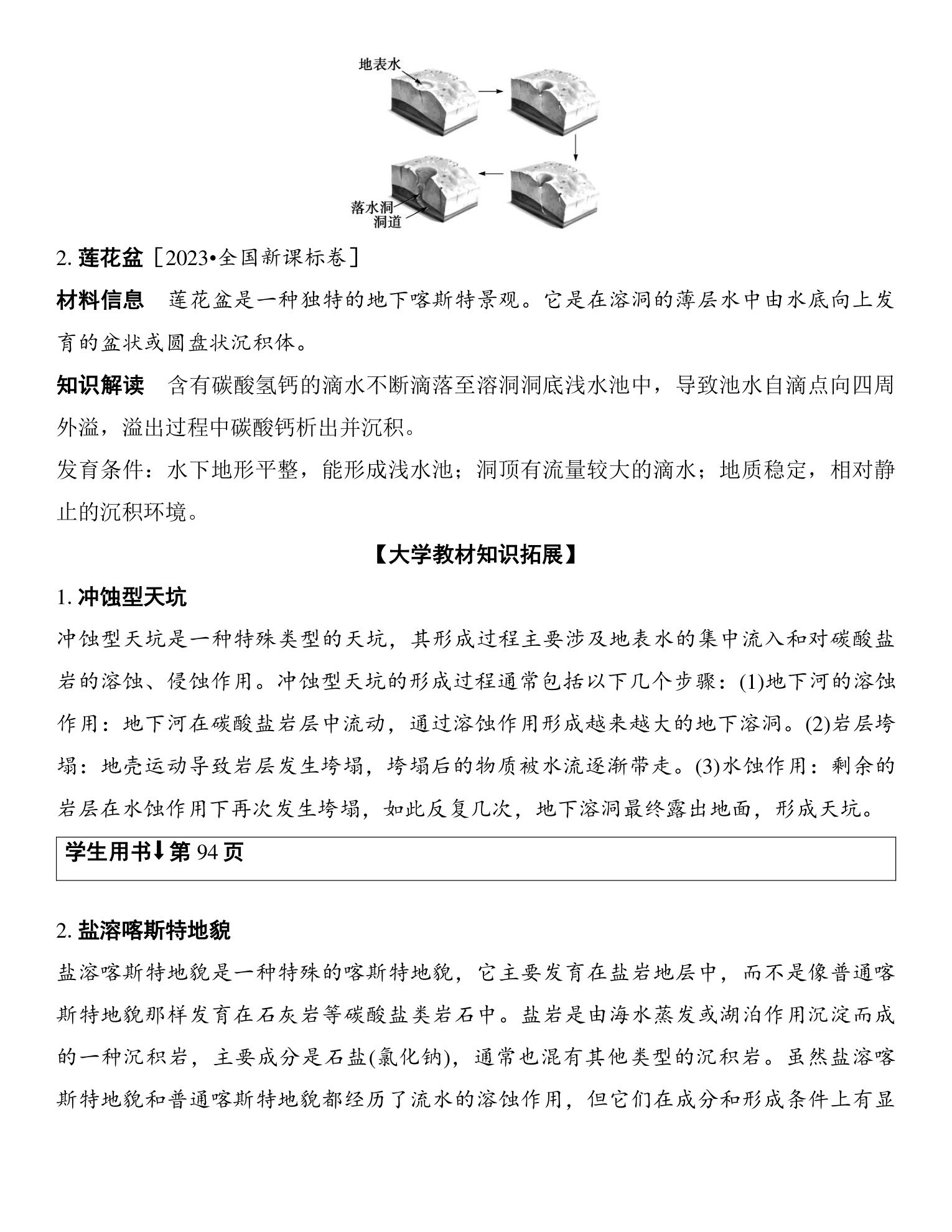 9  课时17　喀斯特地貌 第4页
