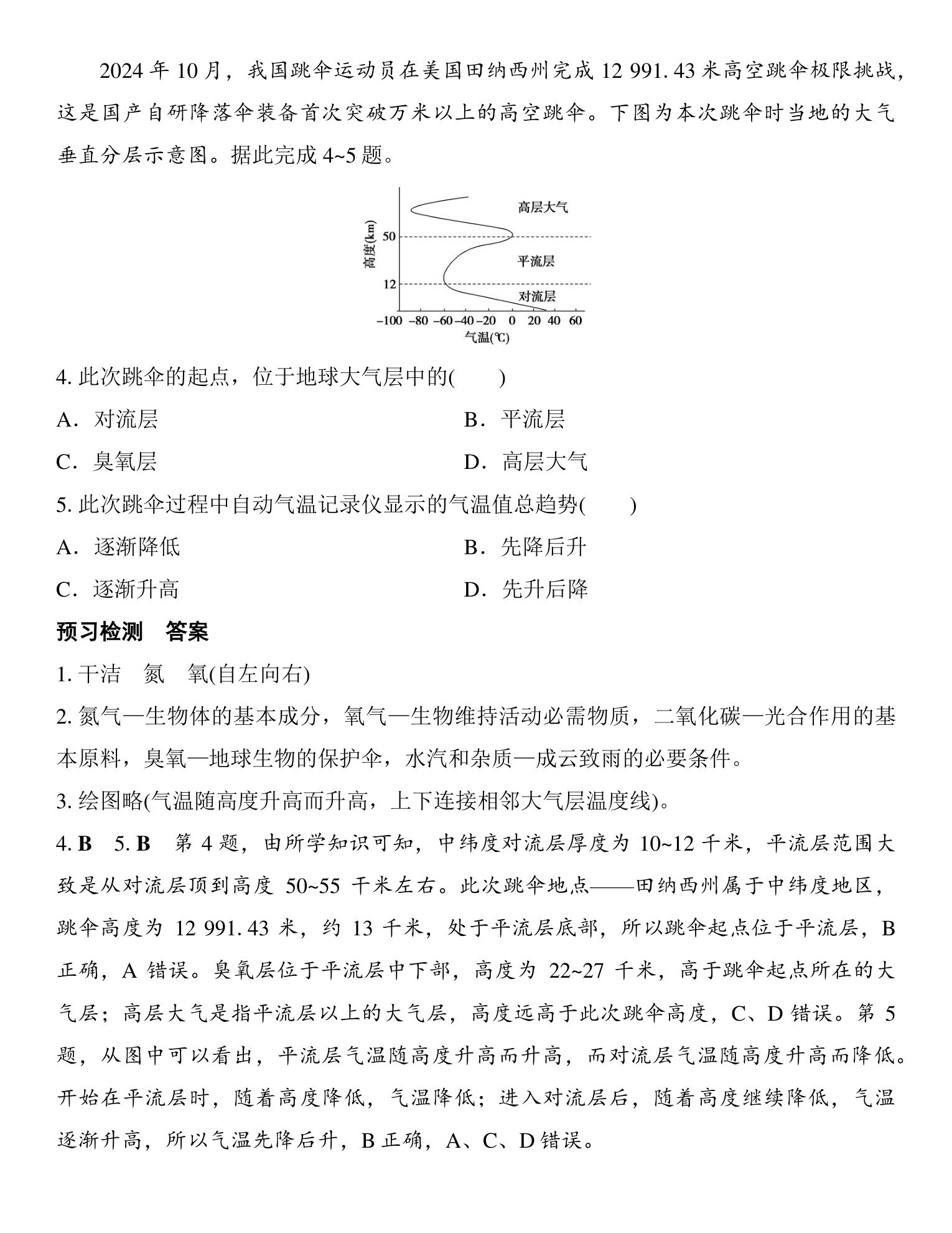 1  课时20　大气的组成与垂直分层 第4页