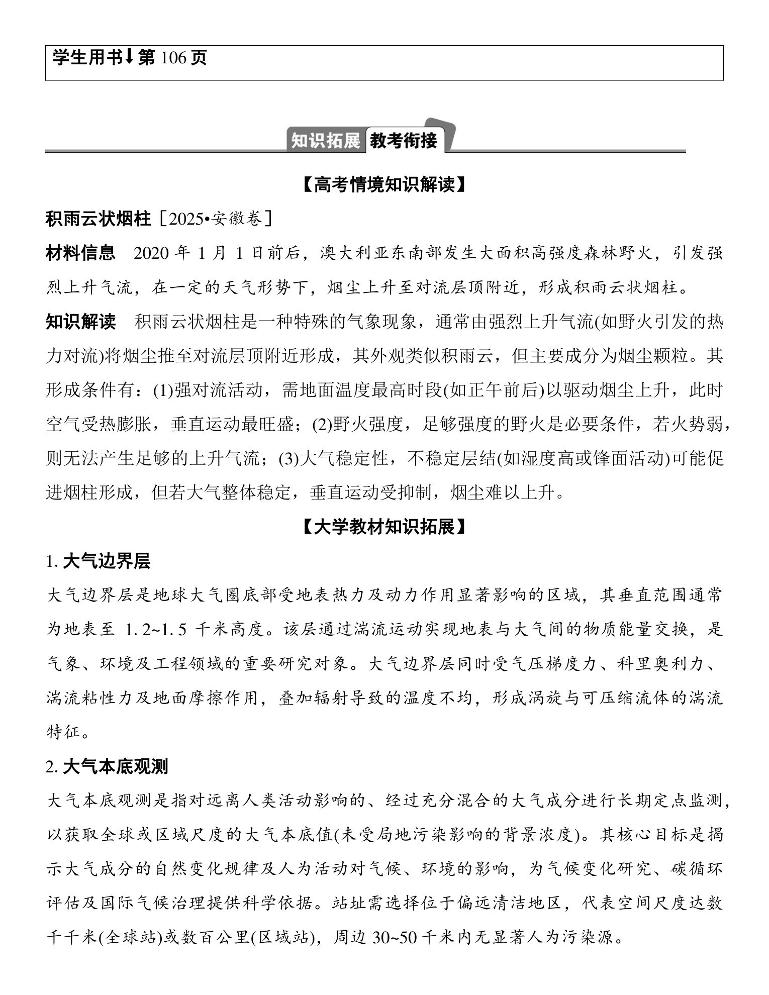 1  课时20　大气的组成与垂直分层 第5页