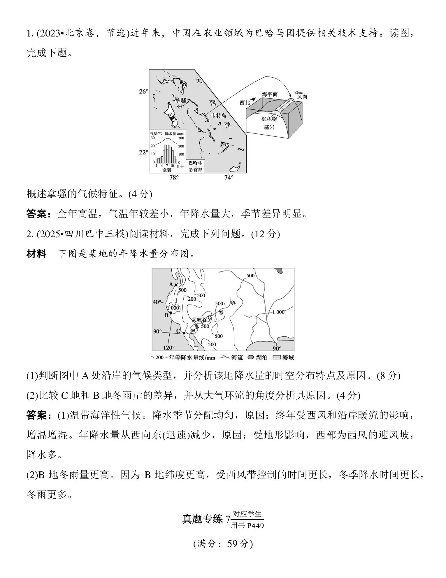 10  规范答题（一）  气候特征类 第2页
