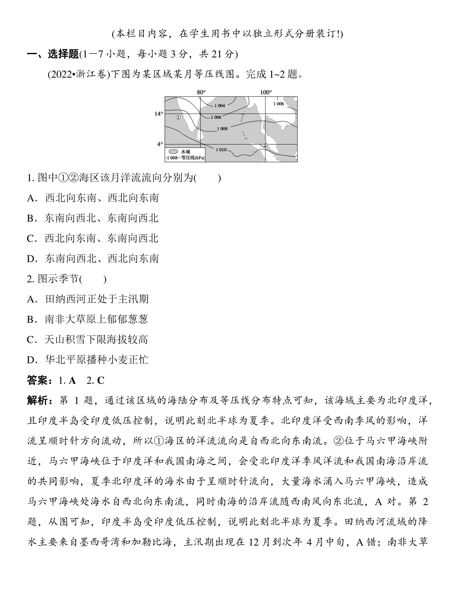 10  规范答题（一）  气候特征类 第3页