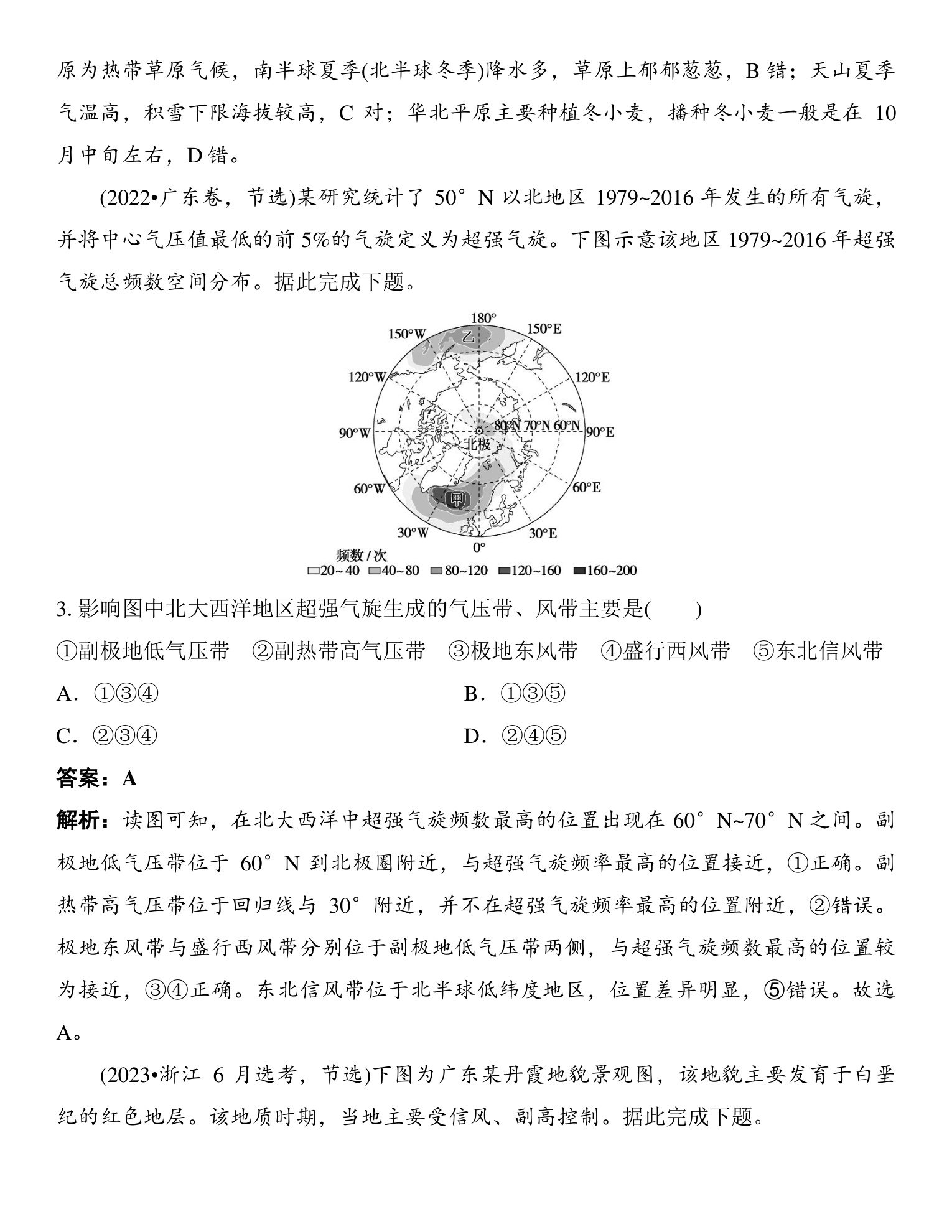 10  规范答题（一）  气候特征类 第4页