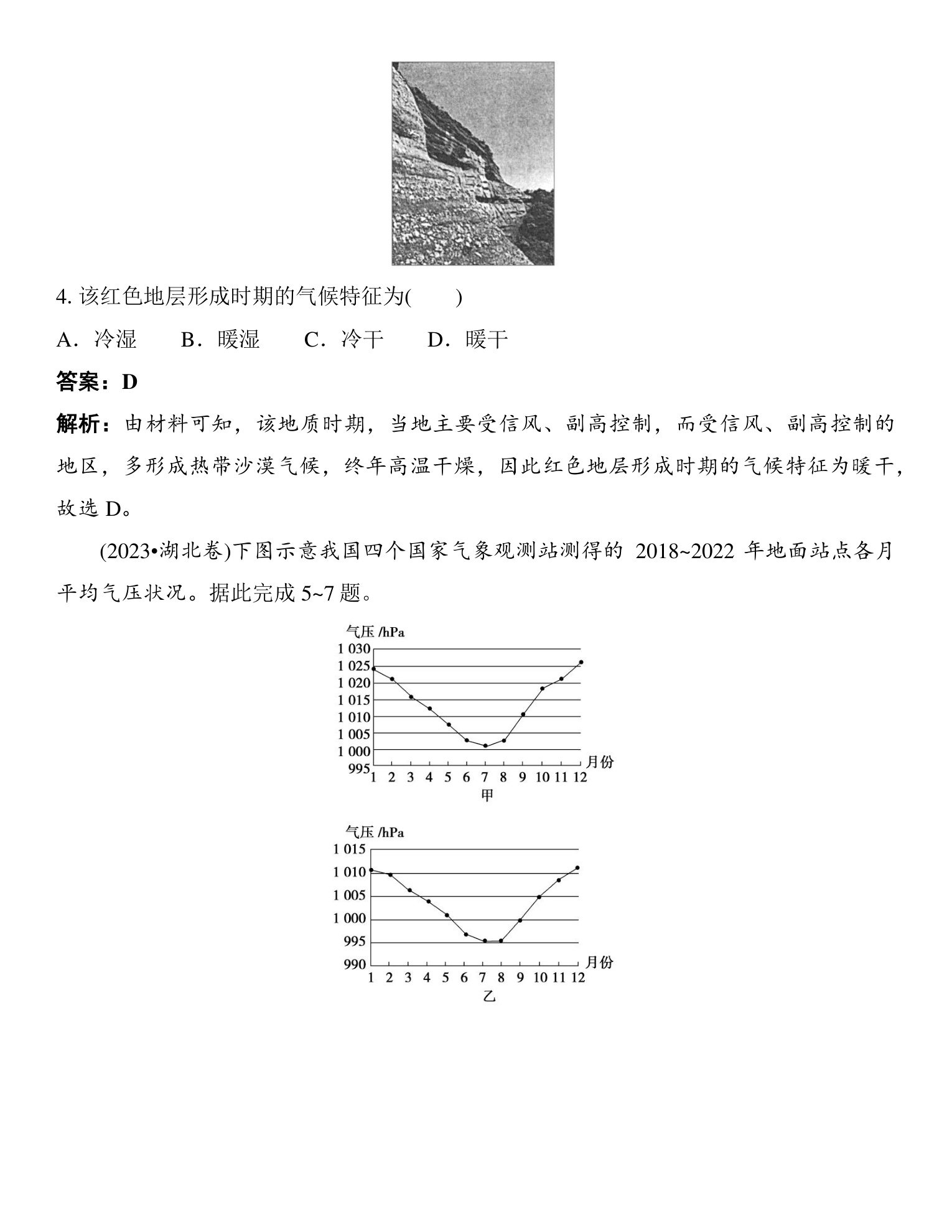 10  规范答题（一）  气候特征类 第5页
