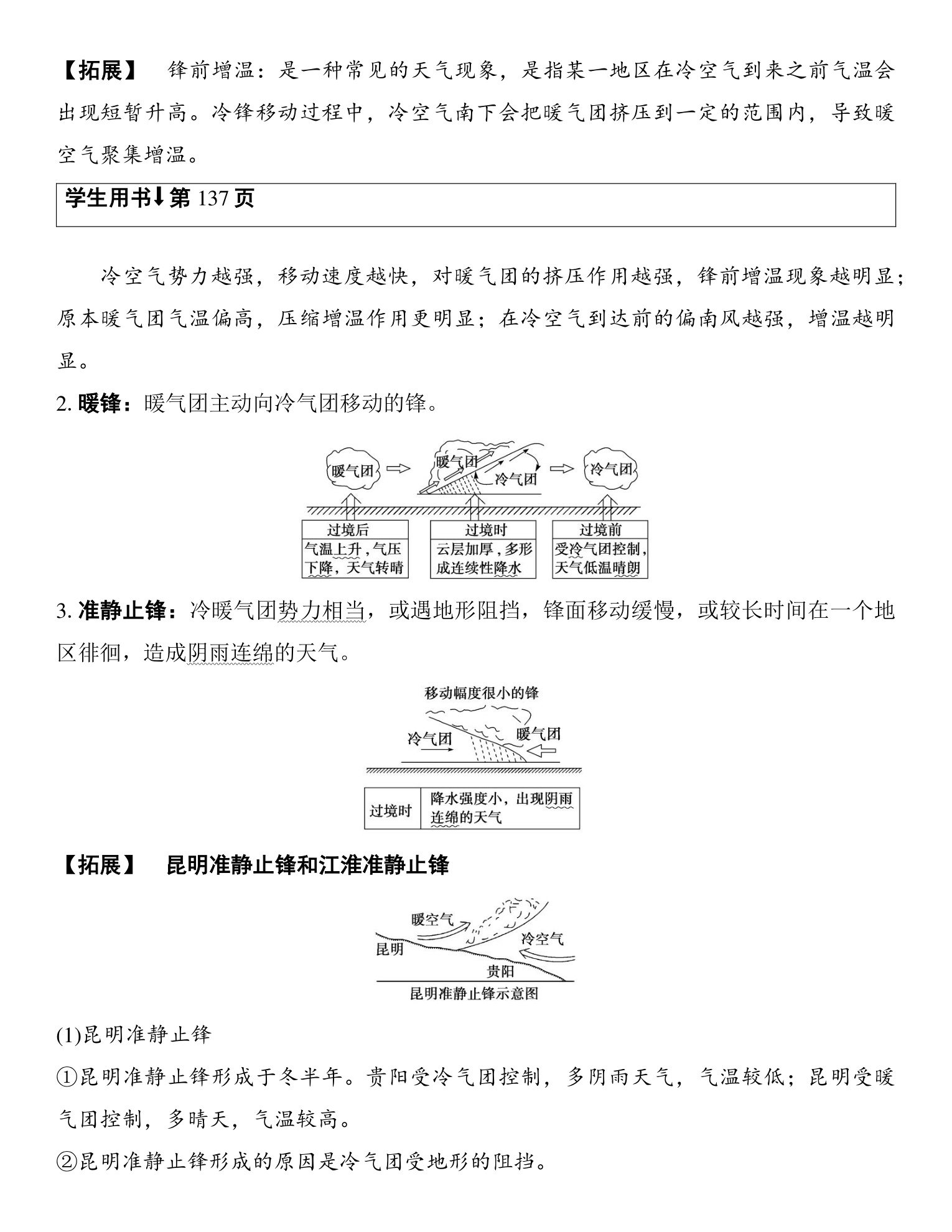 11  课时28　锋与天气 第2页