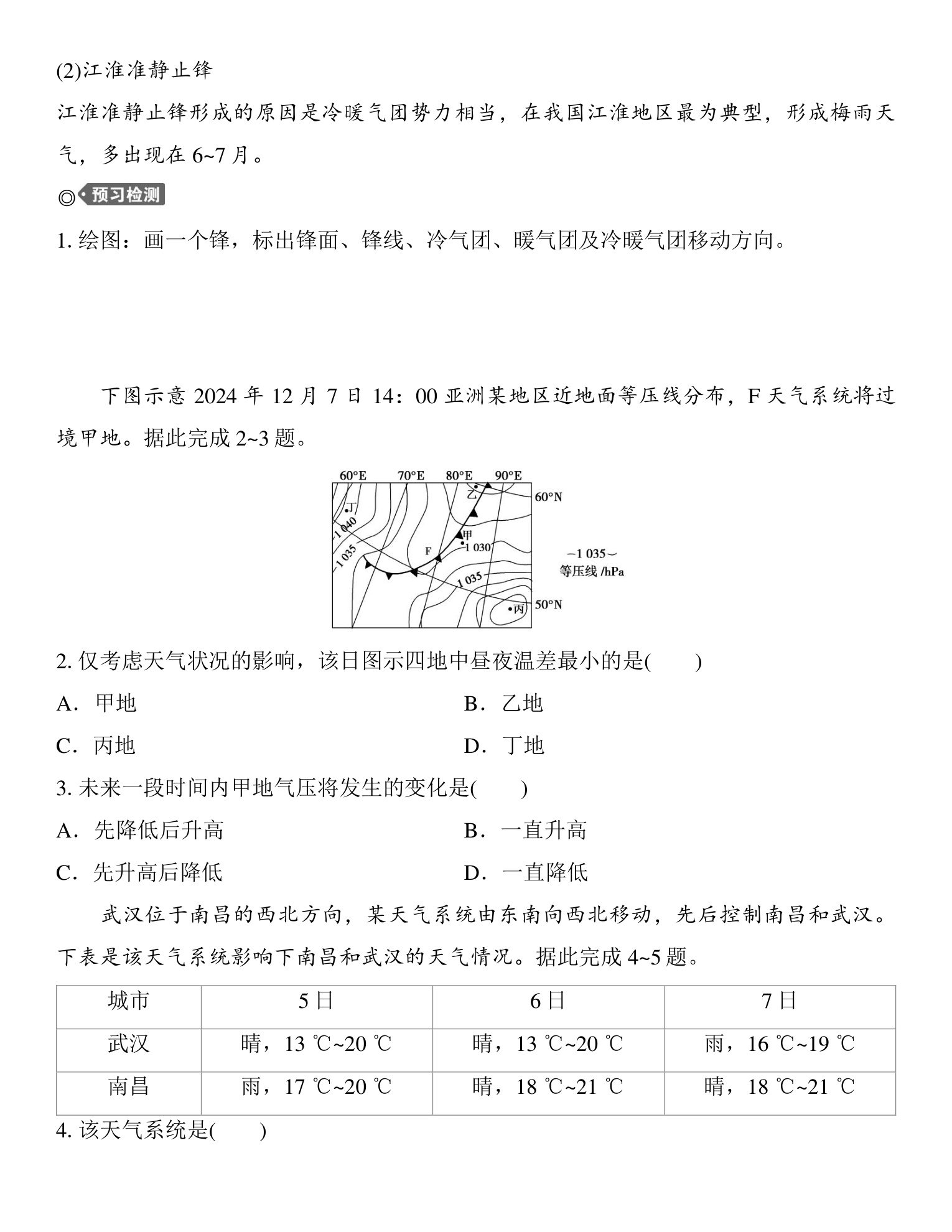 11  课时28　锋与天气 第3页