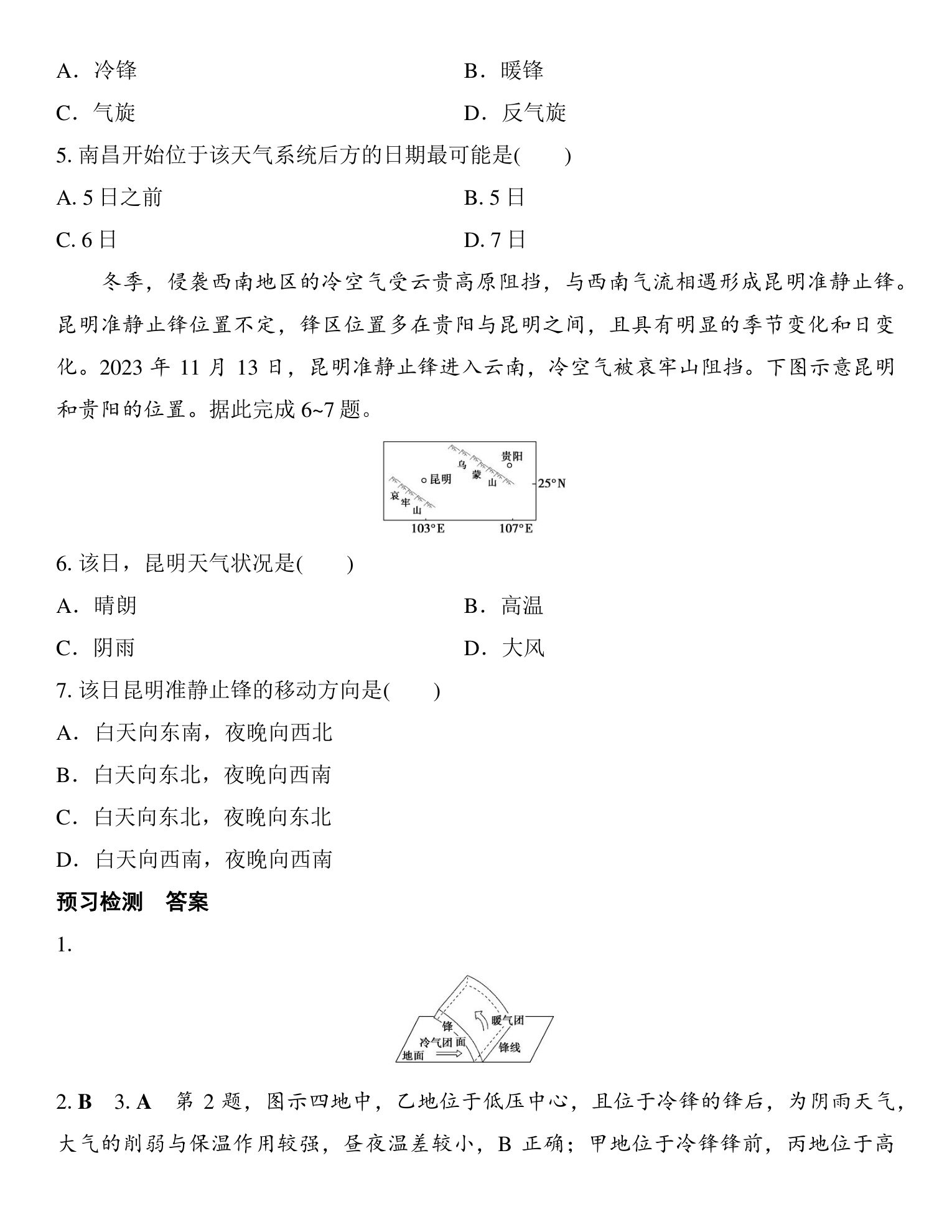 11  课时28　锋与天气 第4页