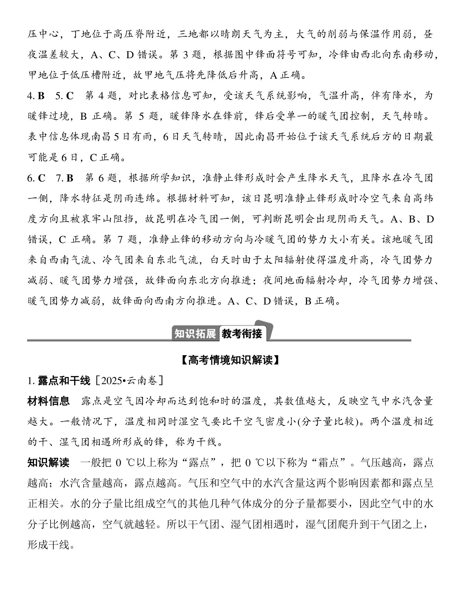 11  课时28　锋与天气 第5页