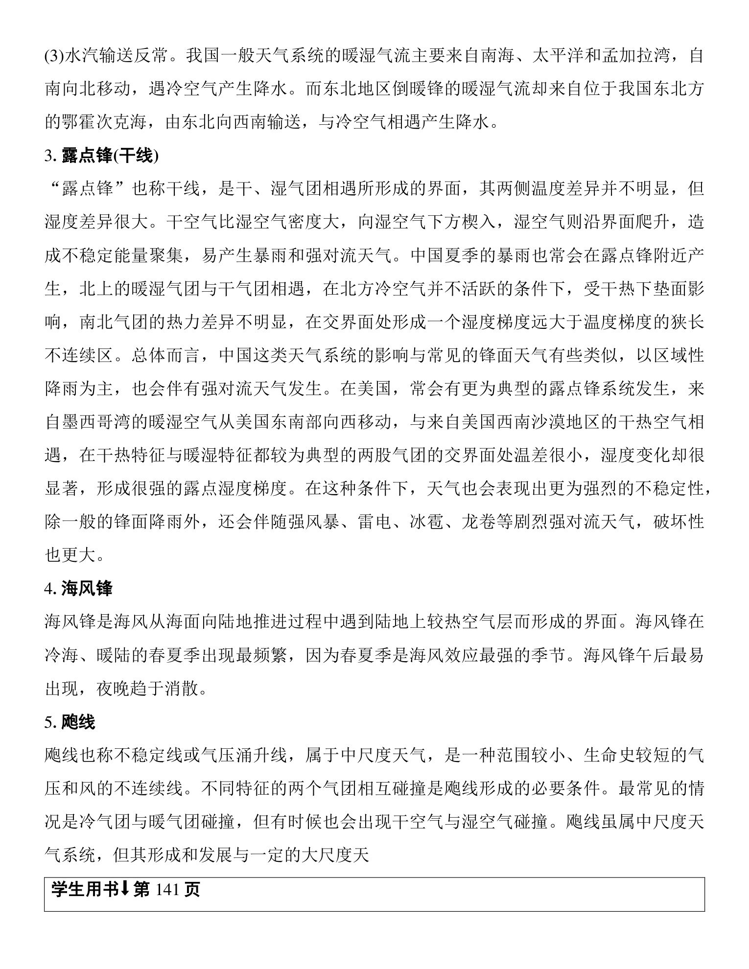 12  培优方案5  特殊锋 第2页