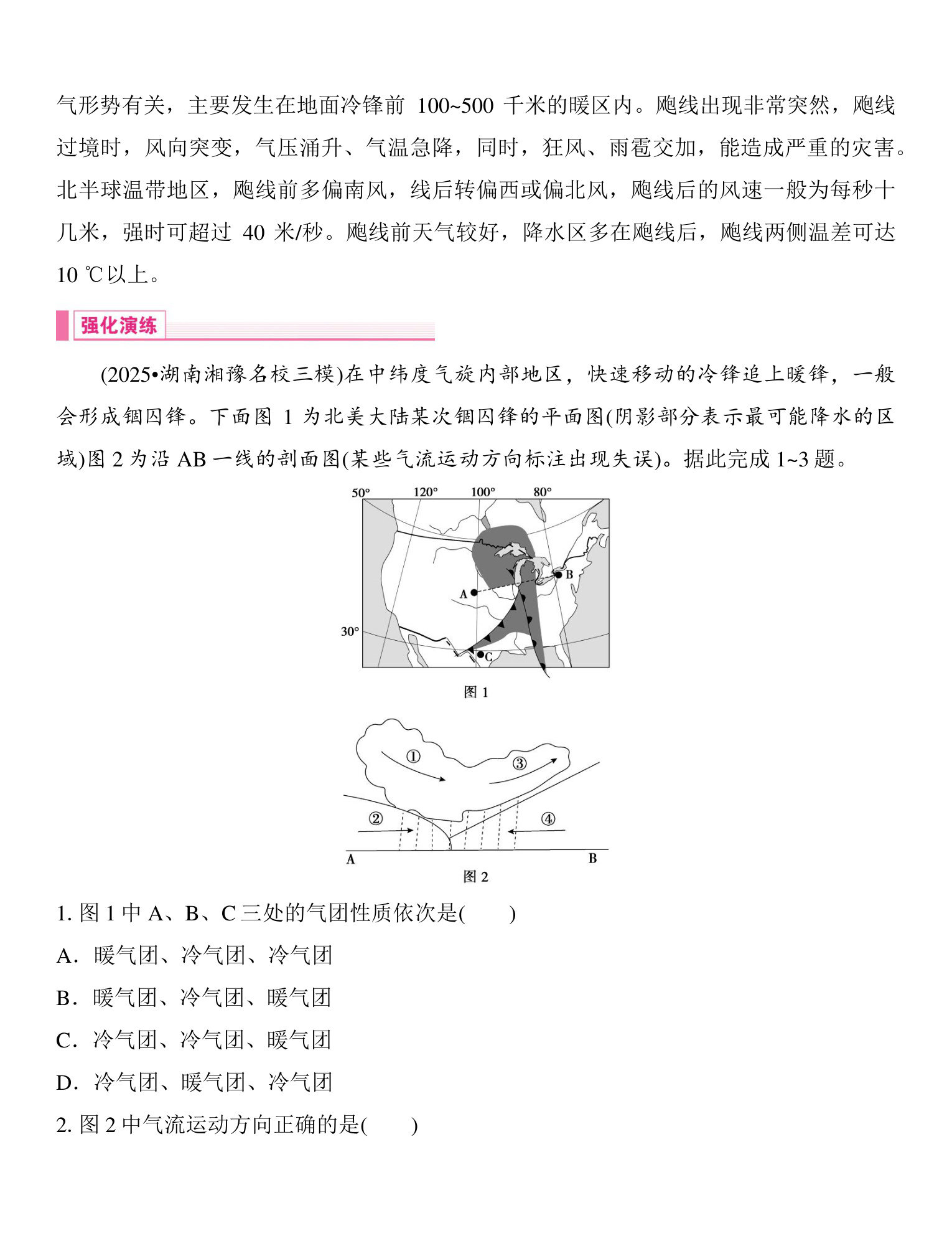 12  培优方案5  特殊锋 第3页