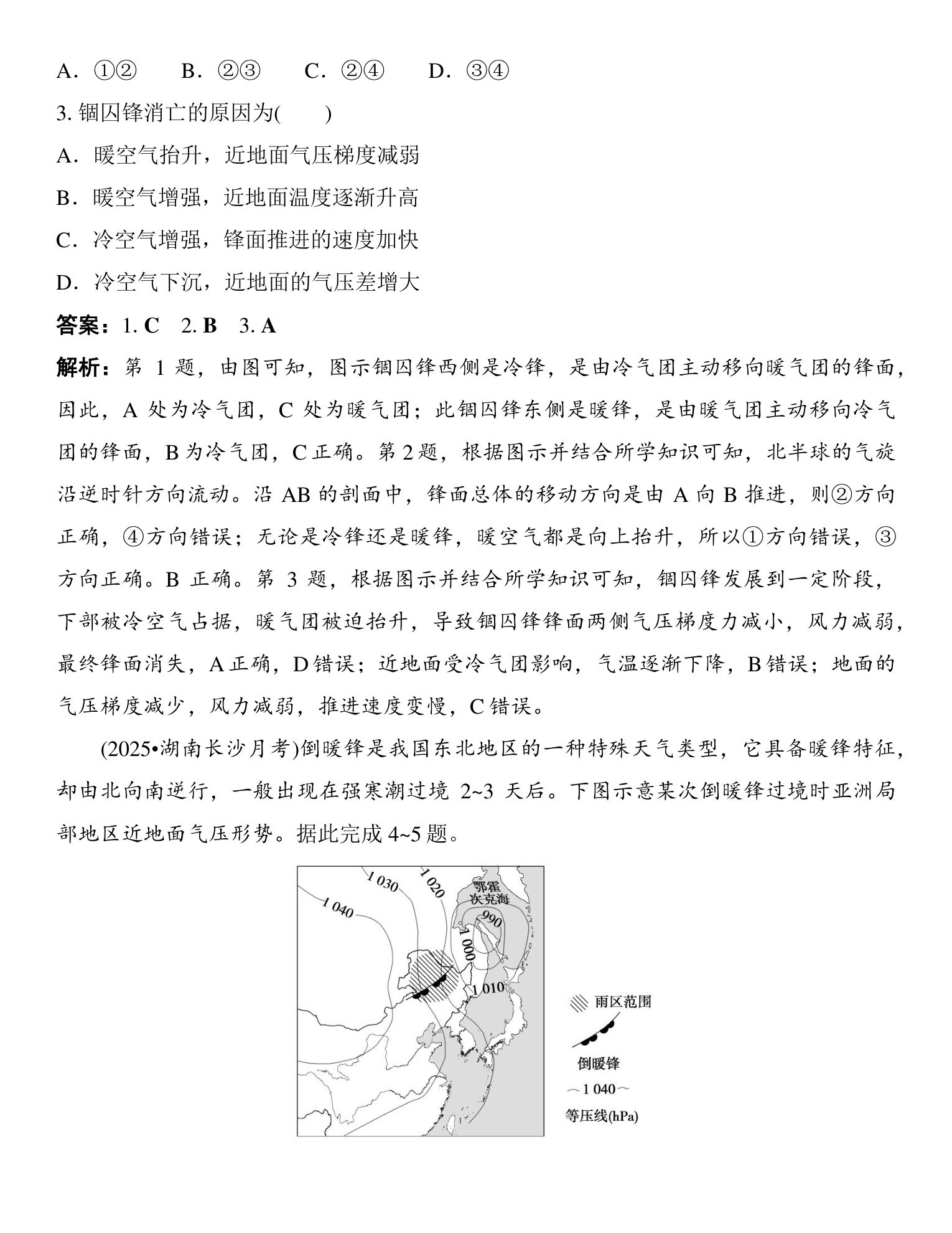 12  培优方案5  特殊锋 第4页