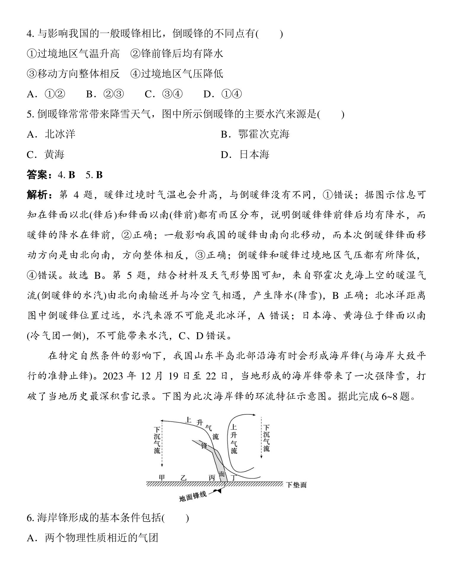 12  培优方案5  特殊锋 第5页